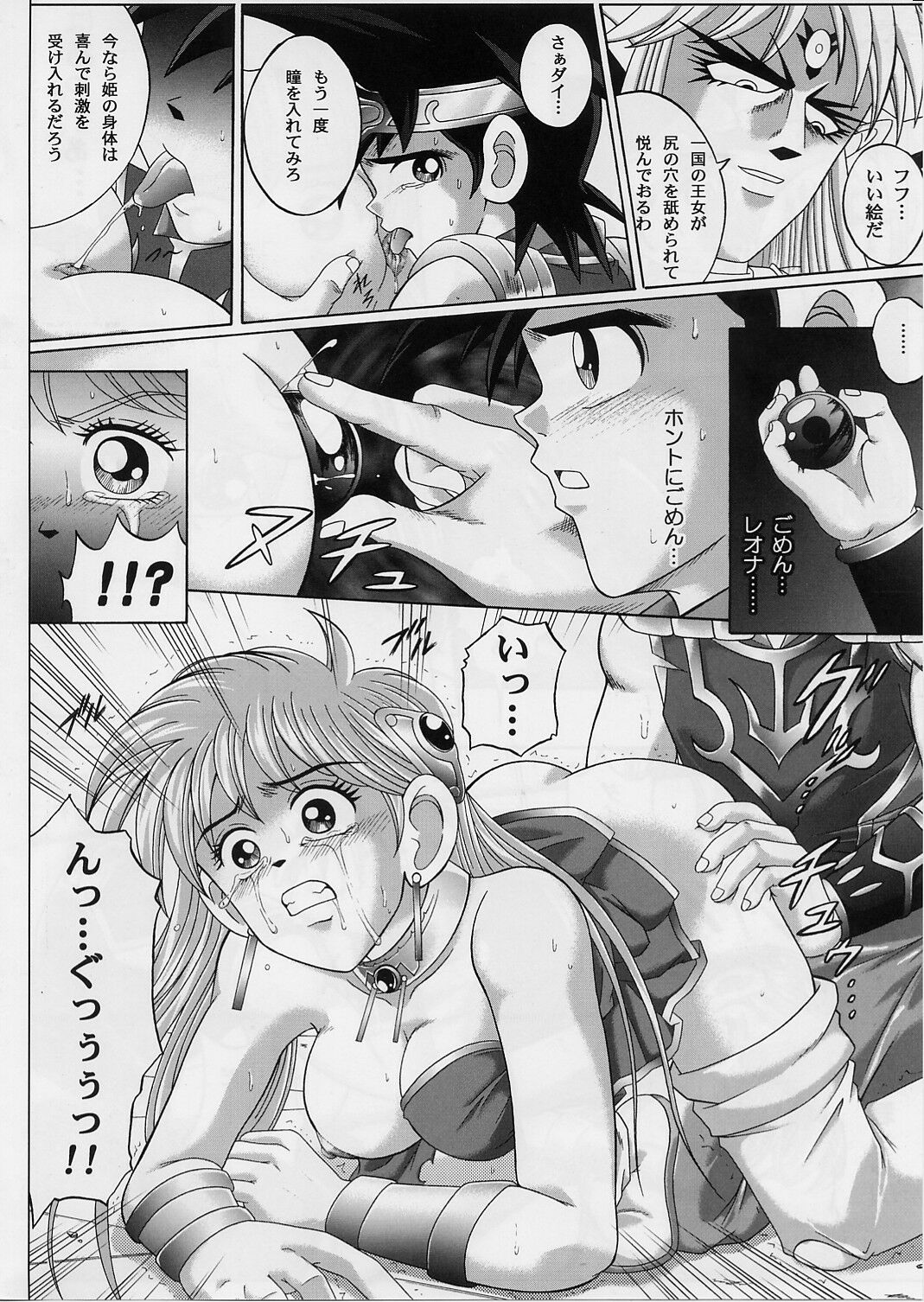 [Cyclone (Izumi, Reizei)] DIME ALLIANCE 2 (Dragon Quest Dai no Daibouken) page 17 full