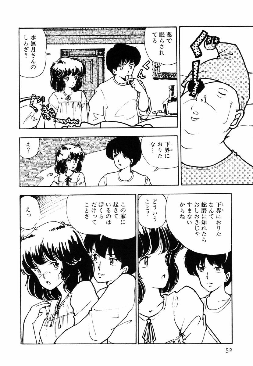 [Moriyama Toh (Yamamoto Naoki)] Toraware Penguin page 51 full