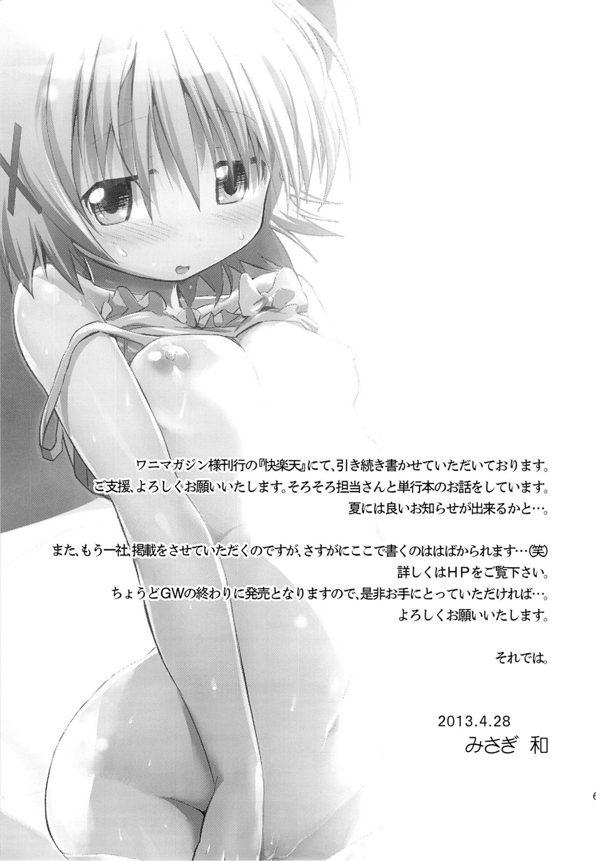 (COMIC1☆7) [EAR-POP (Misagi Nagomu)] Yuno Plus x Soushuuhen (Hidamari Sketch) page 61 full