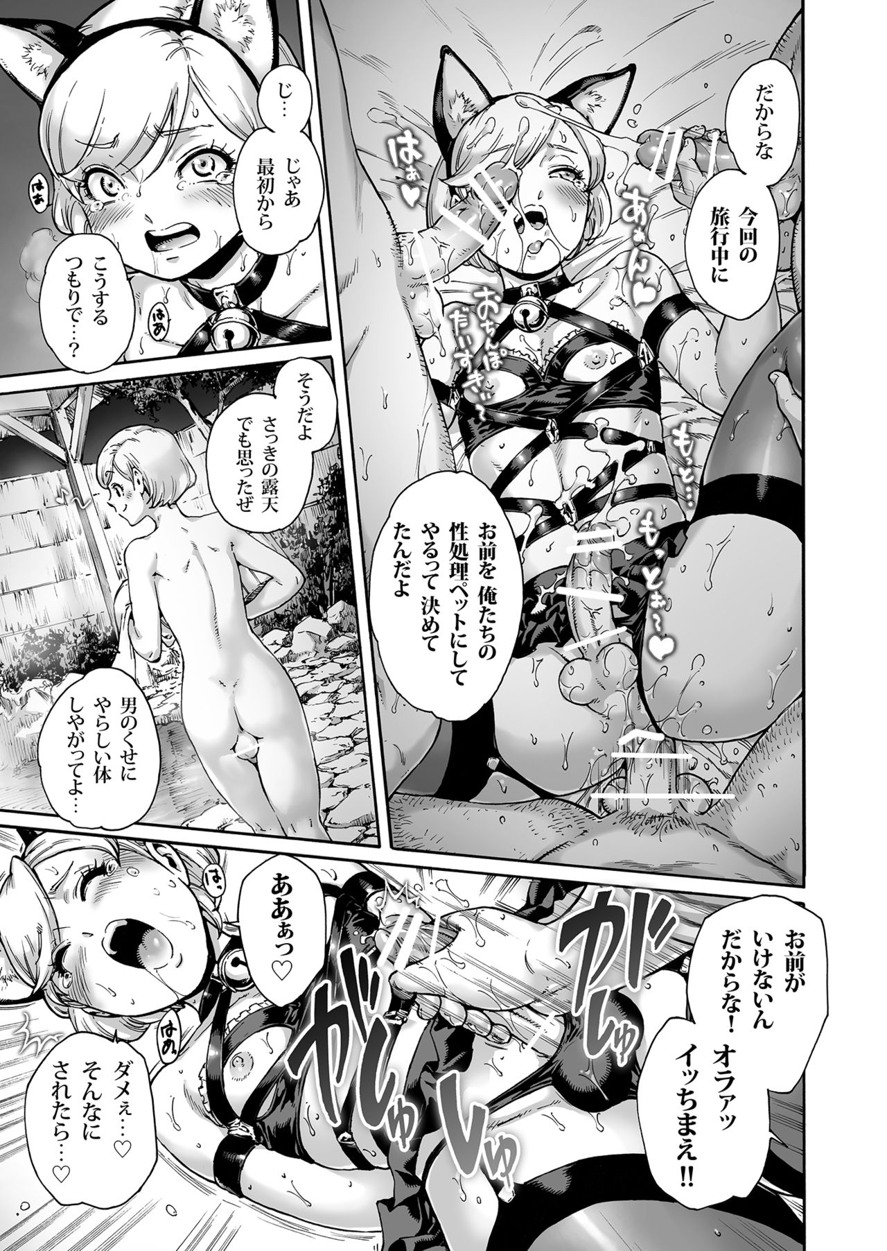 [Shotaian (Aian)] Onoko to. ACT 8 Hamerare Onoko page 8 full