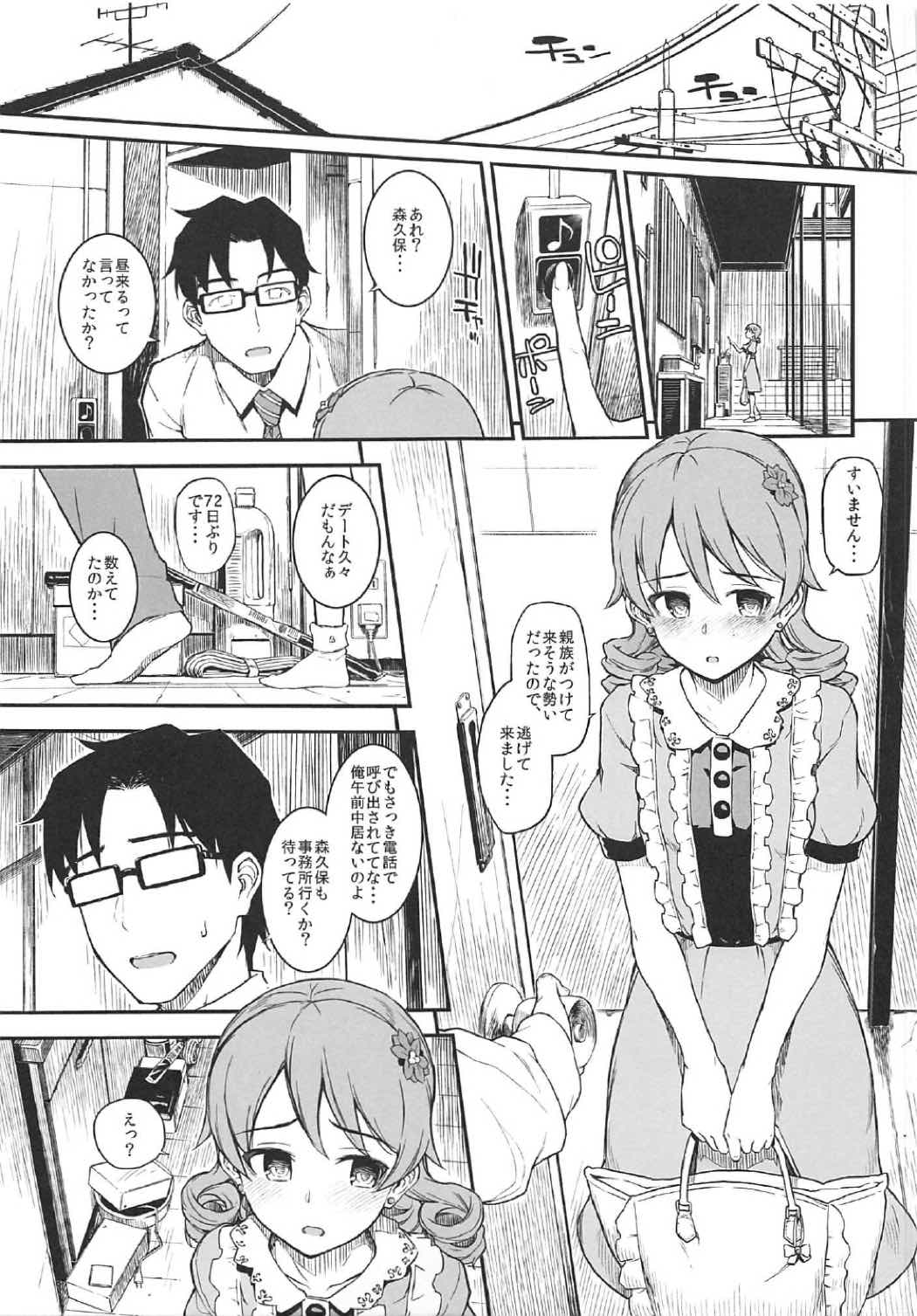 (COMIC1☆11) [Morimiyakan (Morimiya Masayuki)] Morikubo to Oshiire de Suru Hon (THE IDOLM@STER CINDERELLA GIRLS) page 2 full