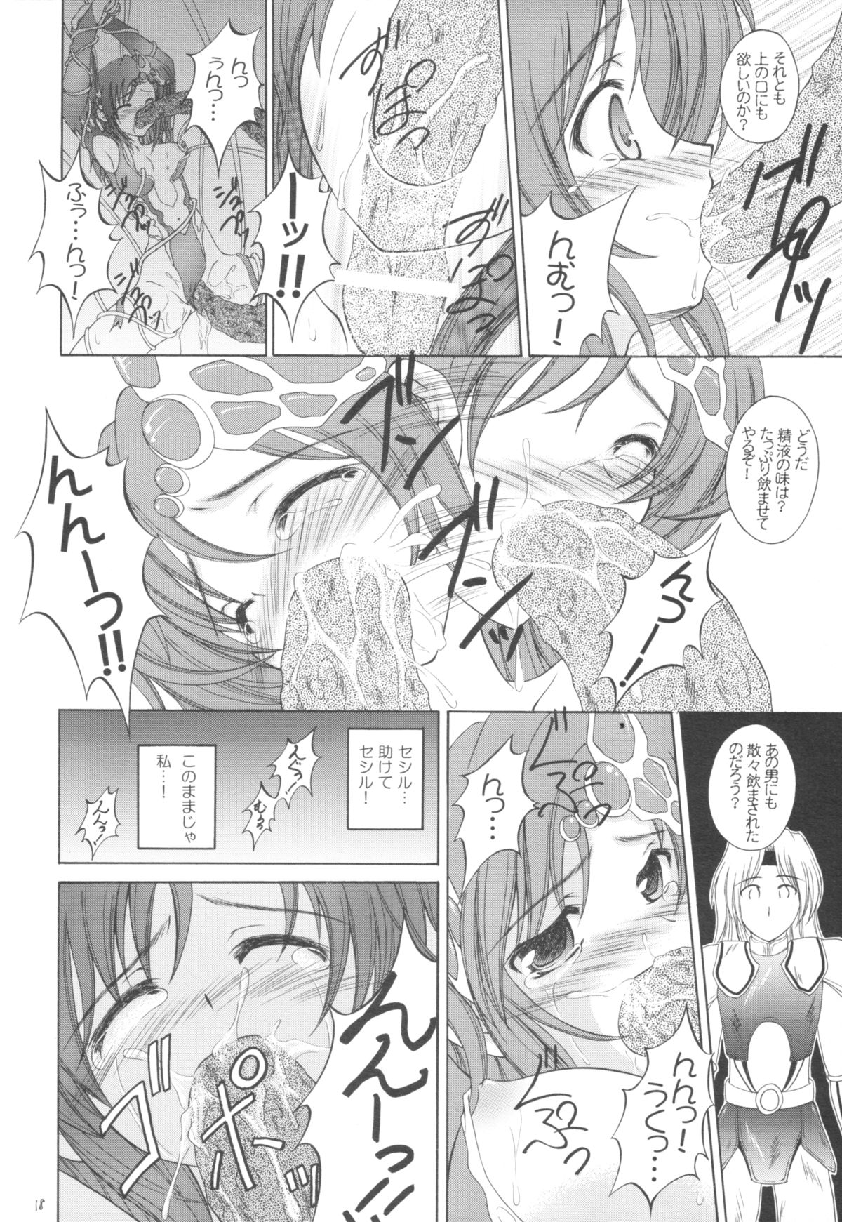 (COMIC1☆2) [RED RIBBON REVENGER (Makoushi, Taireru)] Nightmare (Final Fantasy IV) page 18 full