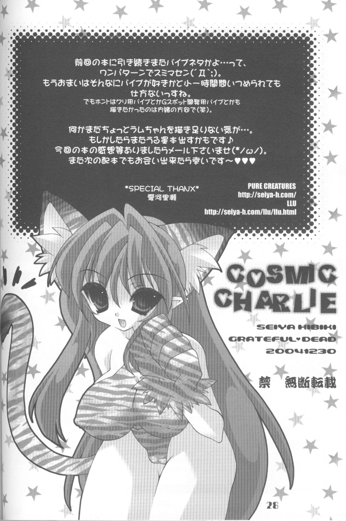 (C67) [Grateful Dead (Hibiki Seiya)] COSMIC CHARLIE (Urusei Yatsura) page 25 full