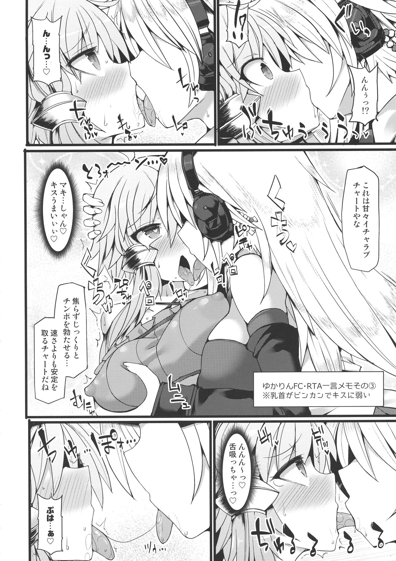 (C94) [Stapspats (Hisui)] Yuzuki Yukari no Futanari Chinpo RTA (VOICEROID) page 7 full