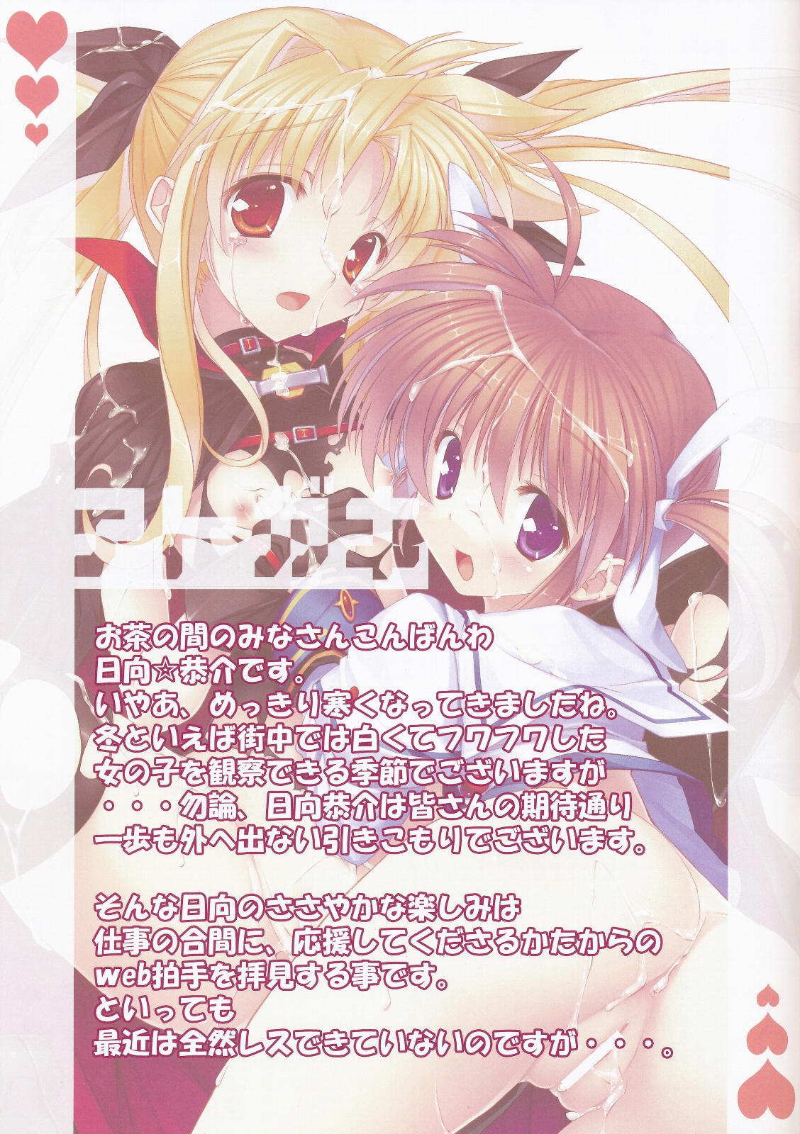 (C75) [Studio Himawari (Himukai Kyousuke)] Mahou Shoujo Nanoha EX (Mahou Shoujo Lyrical Nanoha) page 20 full