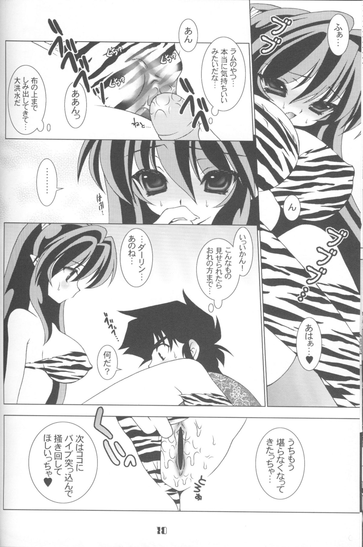 (C67) [Grateful Dead (Hibiki Seiya)] COSMIC CHARLIE (Urusei Yatsura) page 9 full