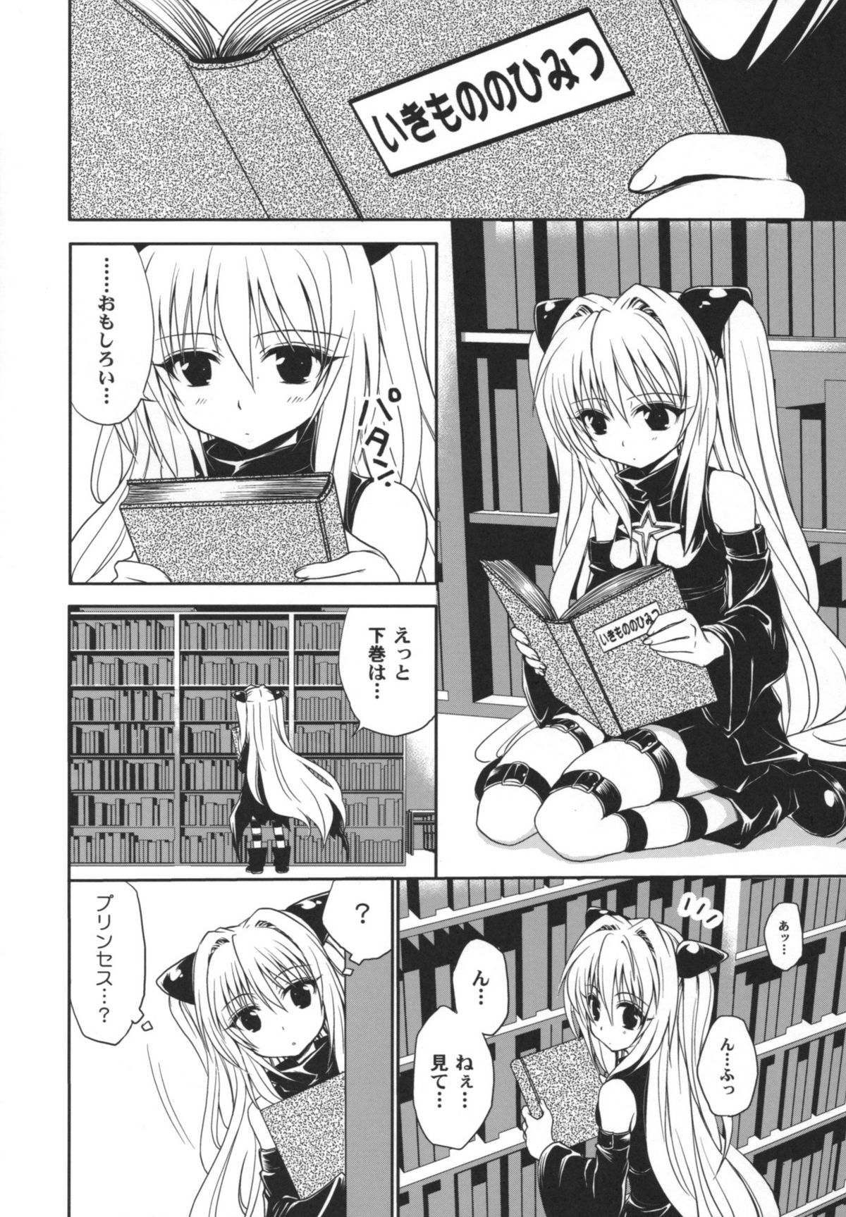 (COMIC1☆2) [Takumi na Muchi] Yami Yami no Nayami (To LOVE-Ru) page 7 full