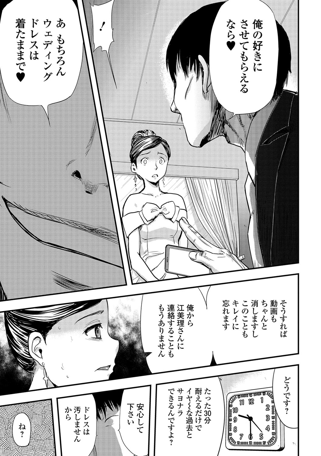 [Yamada Tahichi] Tsuma to Batsu page 32 full