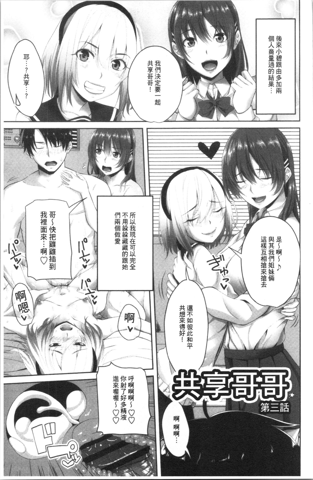 [Arsenal] Nakadashi Sister | 膣内射精SISTHER [Chinese] page 47 full