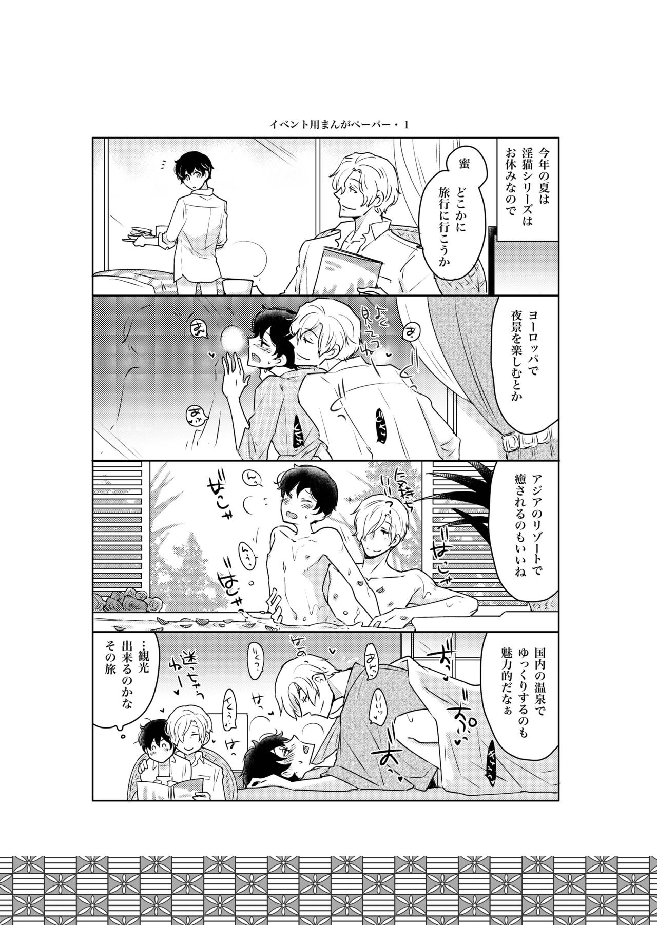 [+10 (Rakuda Torino)] Inbyou Cafe Yon - Inbyou Vacation [Digital] page 46 full
