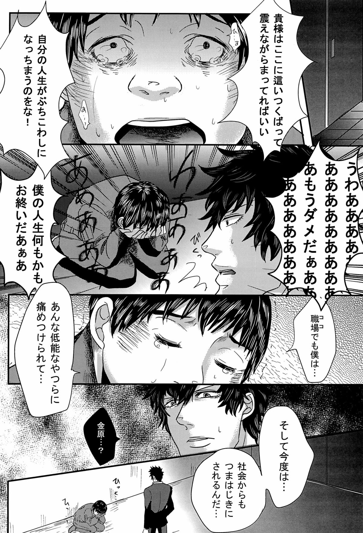 (HaruCC18) [Konya wa Karasawagi. (Machida)] Moshimo Anotoki Kanehara-kun ga Kougami-san de DT Sotsugyou Shiteitara (Psycho-Pass) page 4 full