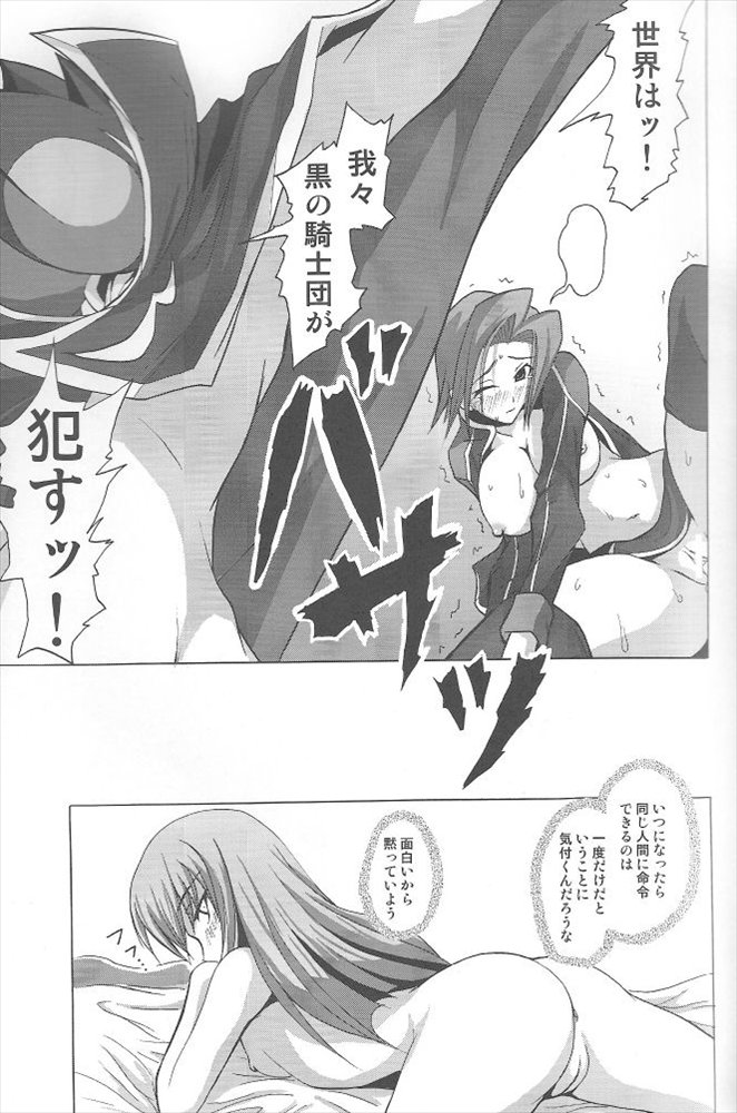 (C71) [LIMIT BREAKERS (Midori)] Yes My Load (Code Geass: Lelouch of the Rebellion) page 22 full