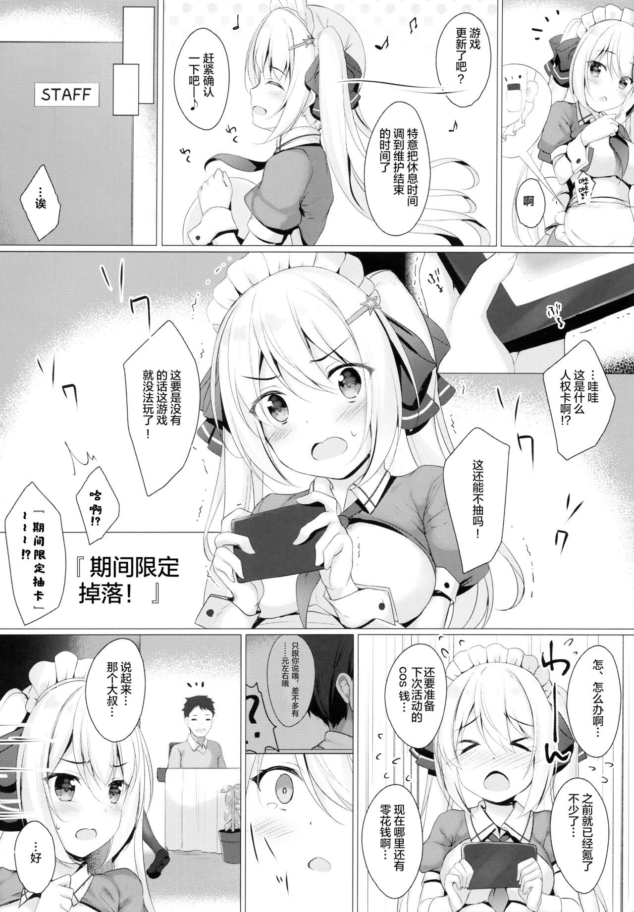 (C97) [Twilight Road (Tomo)] Kinpatsu Twinte JK-chan wa Bitch tte Hontou desu ka? [Chinese] [绅士仓库汉化] page 6 full