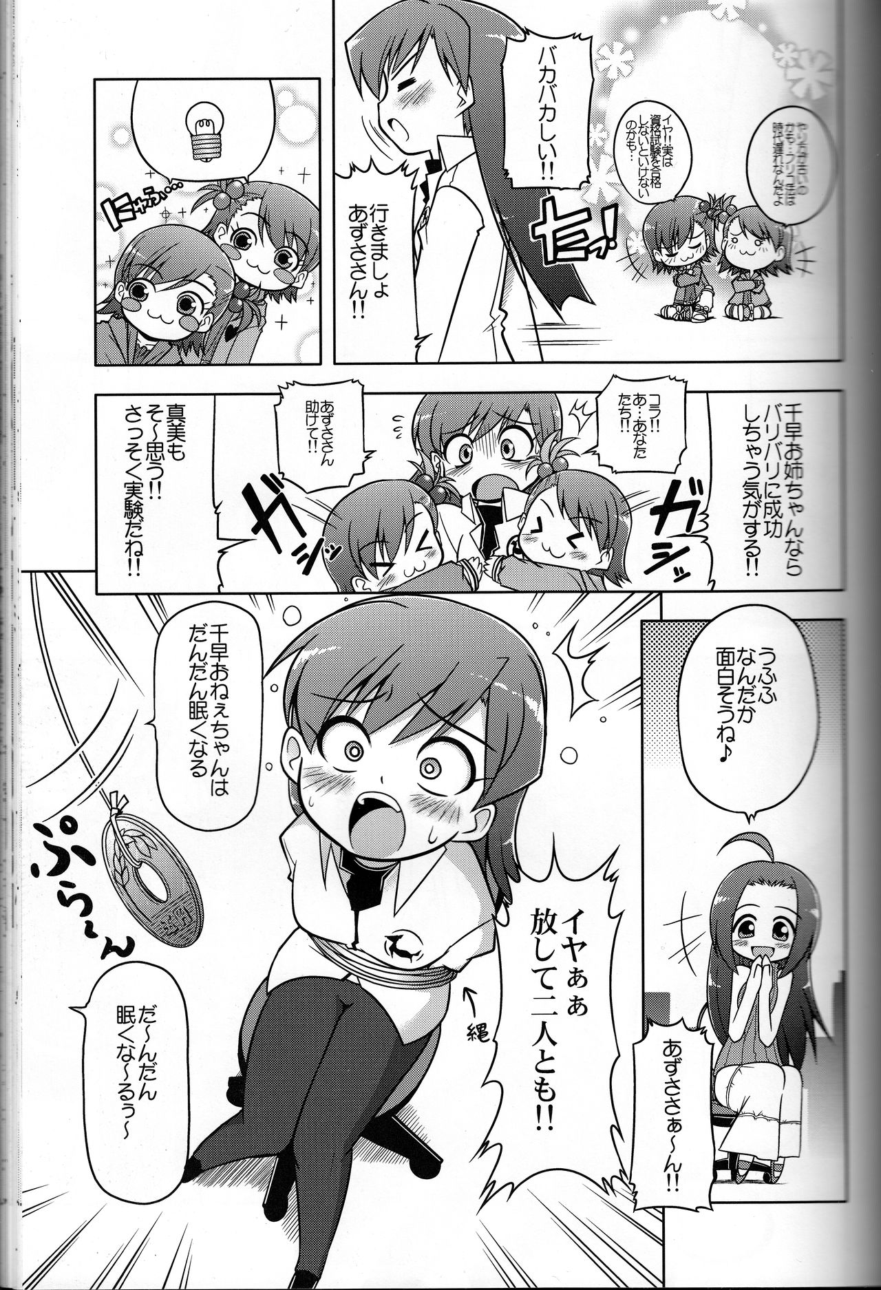 (C73) [S-FORCE (Serebi Ryousangata)] Log Mas 3 ~Tengen Toppa Yukipoppo~ page 4 full