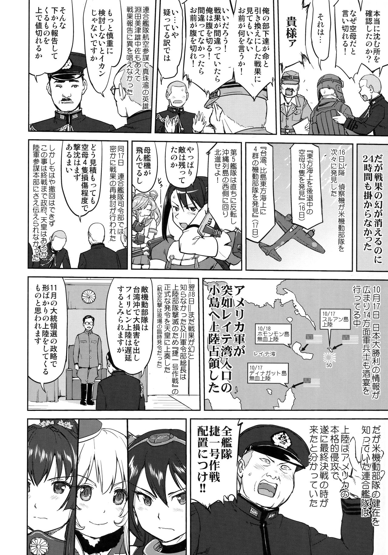 (C94) [Takotsuboya (TK)] Teitoku no Ketsudan - Leyte ni Chiru (Kantai Collection -KanColle-) page 37 full