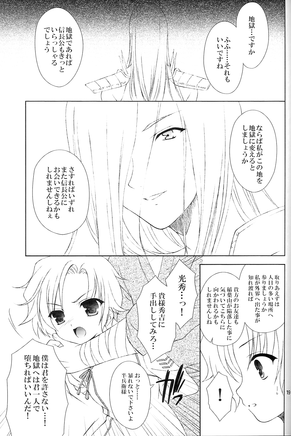 (C73) [Sorairo March (Narusawa Sora)] Sairoku March (Sengoku Basara 2) page 18 full