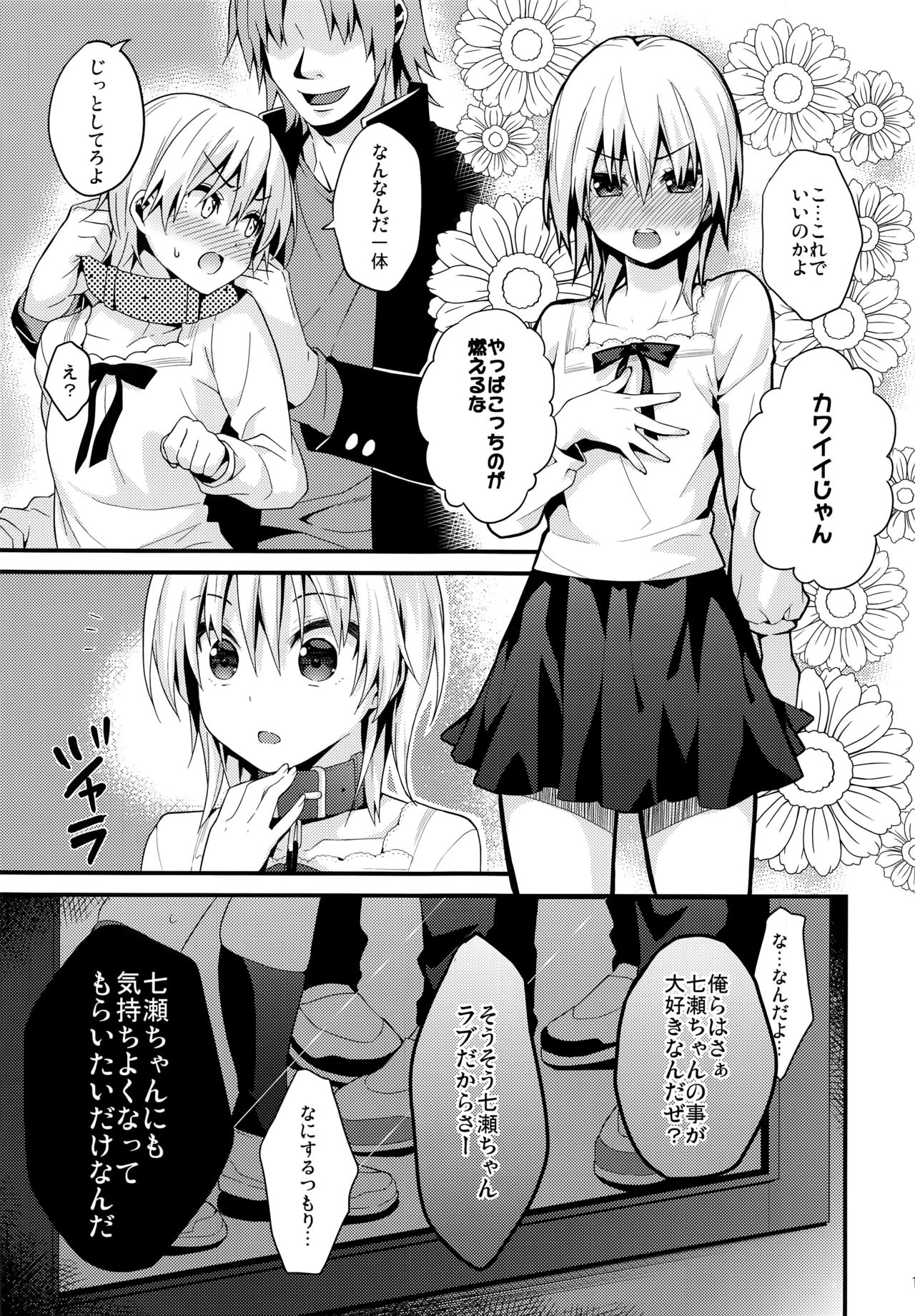 (C91) [Onsoku Ebifly (Lew)] Ijimerare Danshi page 15 full