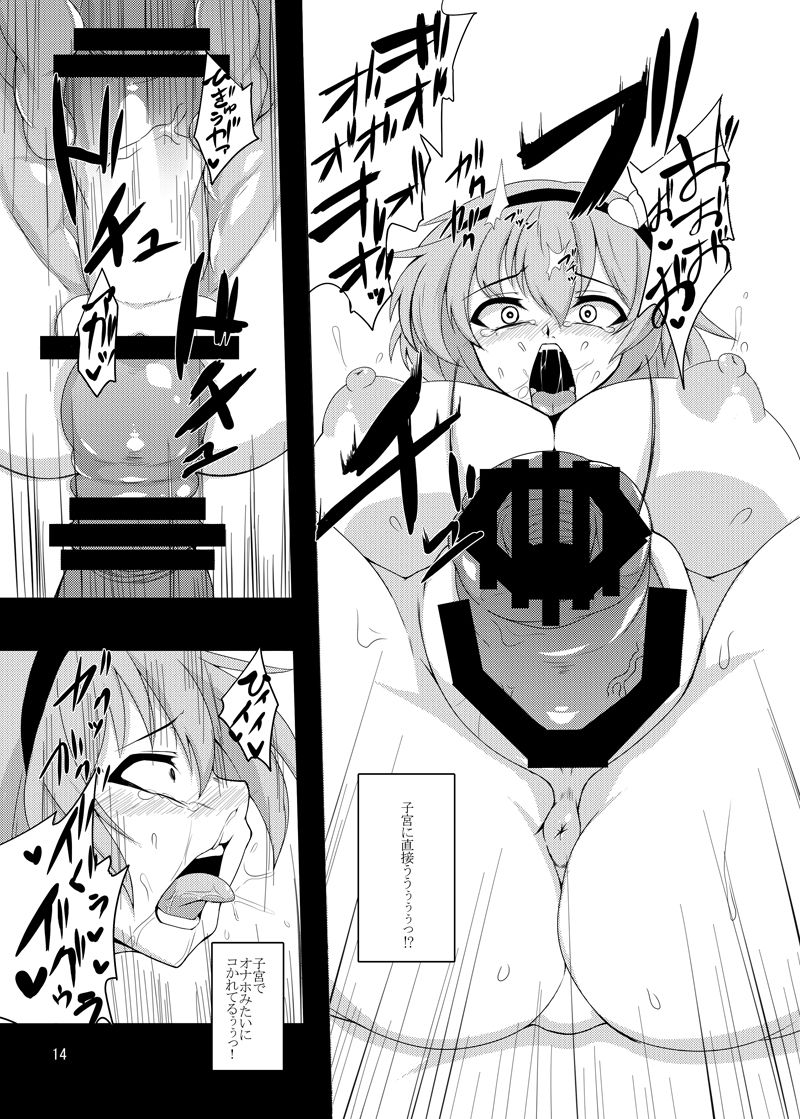 [Hadairo Rooibos Tea (Pandain)] Shokushu Chireiden ~Komeiji Satori~ (Touhou Project) [Digital] page 13 full