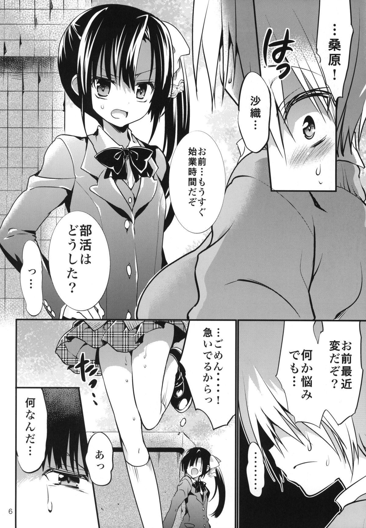 (C85) [OTOMEKIBUN (Sansyoku Amido.)] Gakkou de Seishun! 9 page 5 full