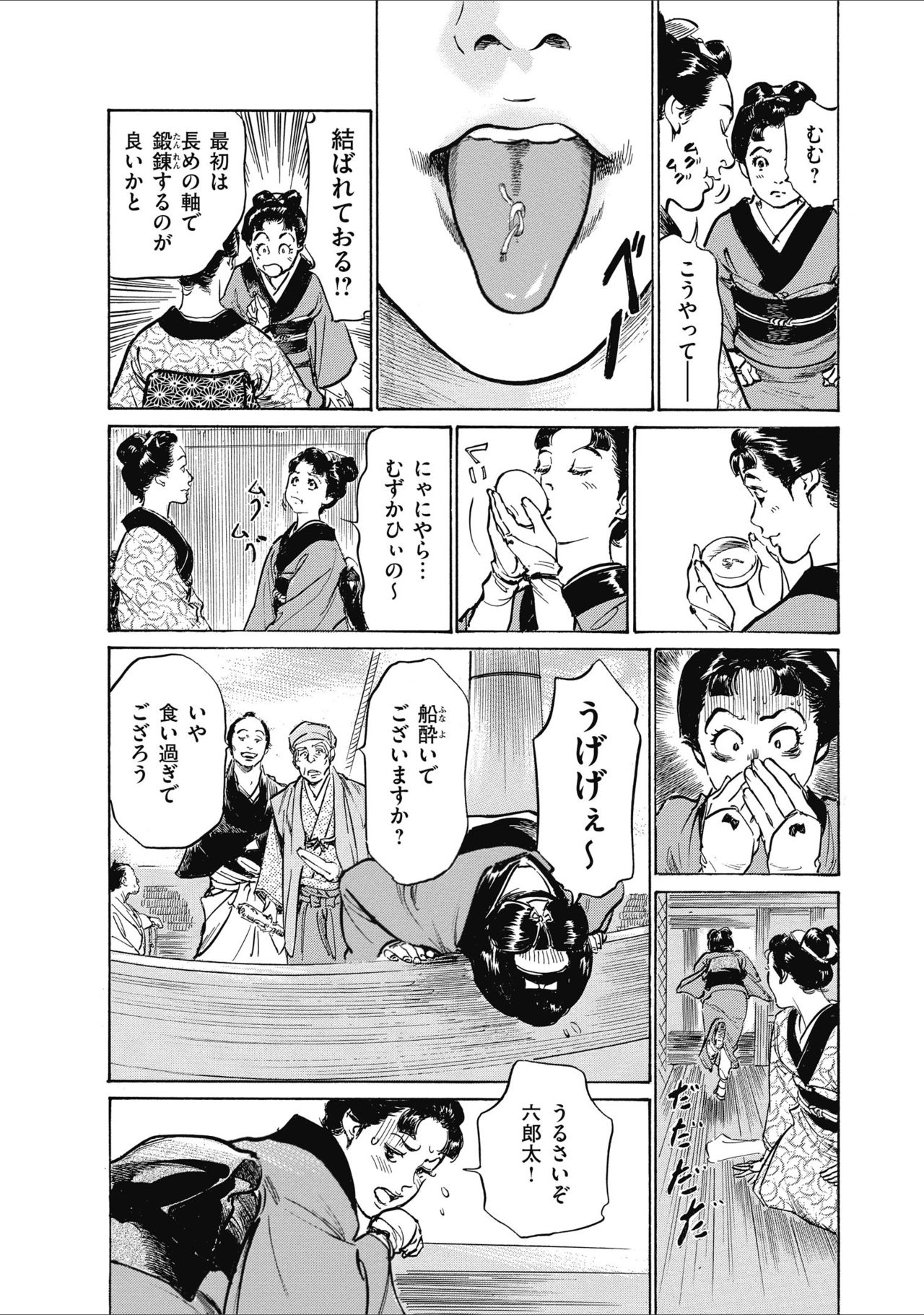 [八月薫] ひめごと 浮世艶草子 page 32 full