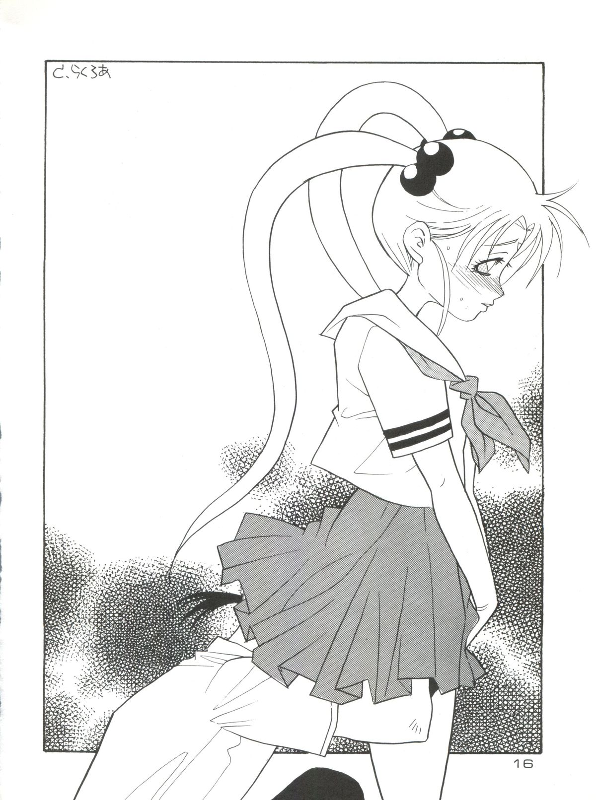(C46) [Otoko no Roman (T.Fumiya, C. Rakuroa] Tenchi Gomen! (Tenchi Muyo) page 16 full