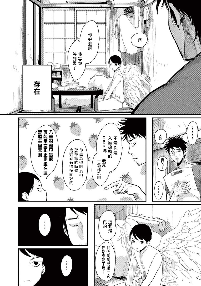 ONE ROOM ANGEL 01-03 Chinese [拾荒者汉化组] page 26 full