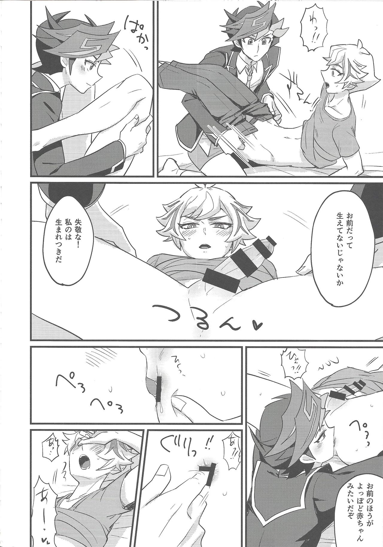 (Link☆Duelmaker3) [BrensainZ (Nagiku)] My baby (Yu-Gi-Oh! VRAINS) page 13 full