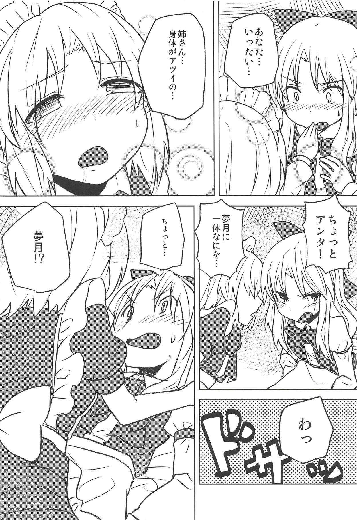 (Yougakudan Carnival! 7) [Yanagisegawa (Milcara)] Mugenge Ecchi (Touhou Project) page 11 full