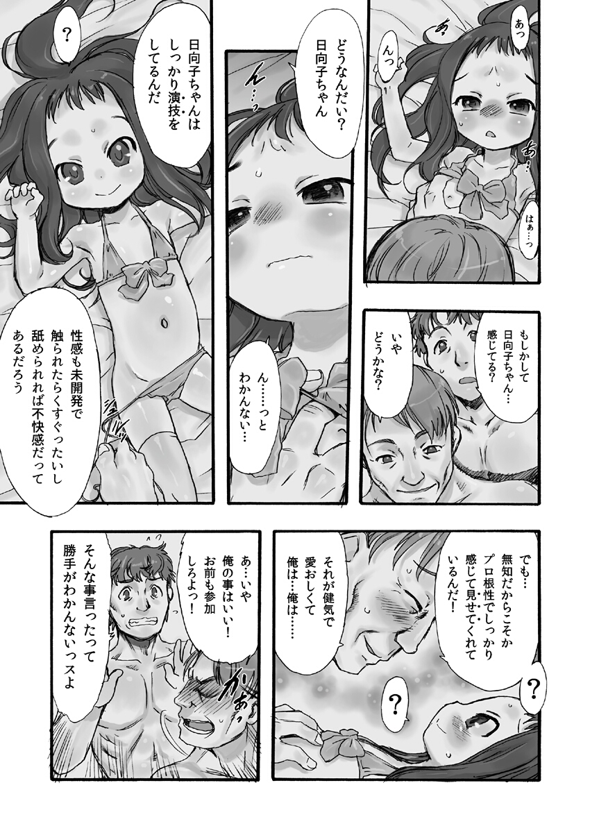 (Tora Matsuri 2015) [P.A. Project (Teruki Kuma)] Hinahina 1 [Sample] page 6 full