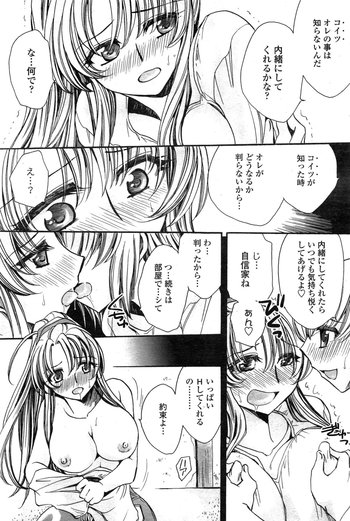 [Amatsuki Ruri] Watashi to Kimi ? to... page 26 full