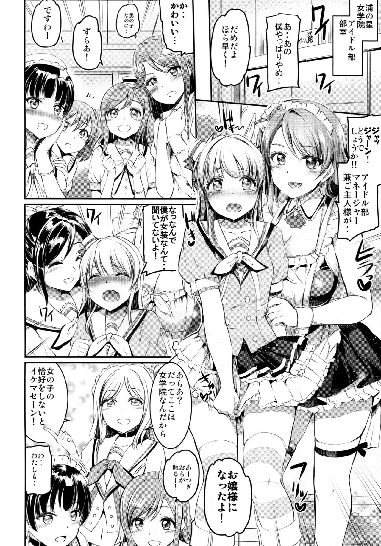 (C91) [Kuroneko Akaribon (Kamisiro Ryu)] Maid Live! Sunshine!! LOVE SAILING! (Love Live! Sunshine!!) page 5 full