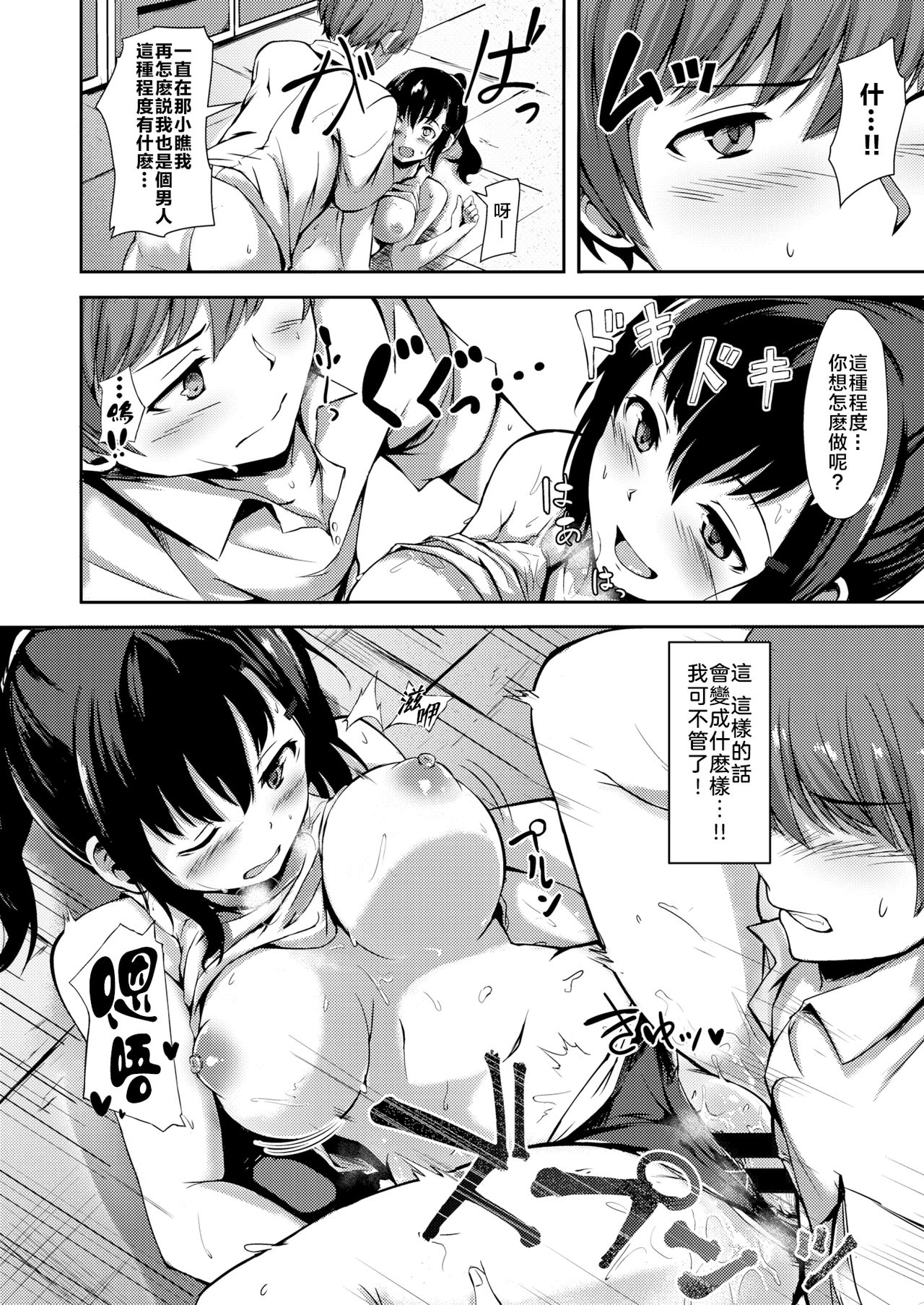 [Aramaki Echizen] Active Passive (COMIC X-EROS #48) [Chinese] [nemu7e個人漢化] [Digital] page 19 full