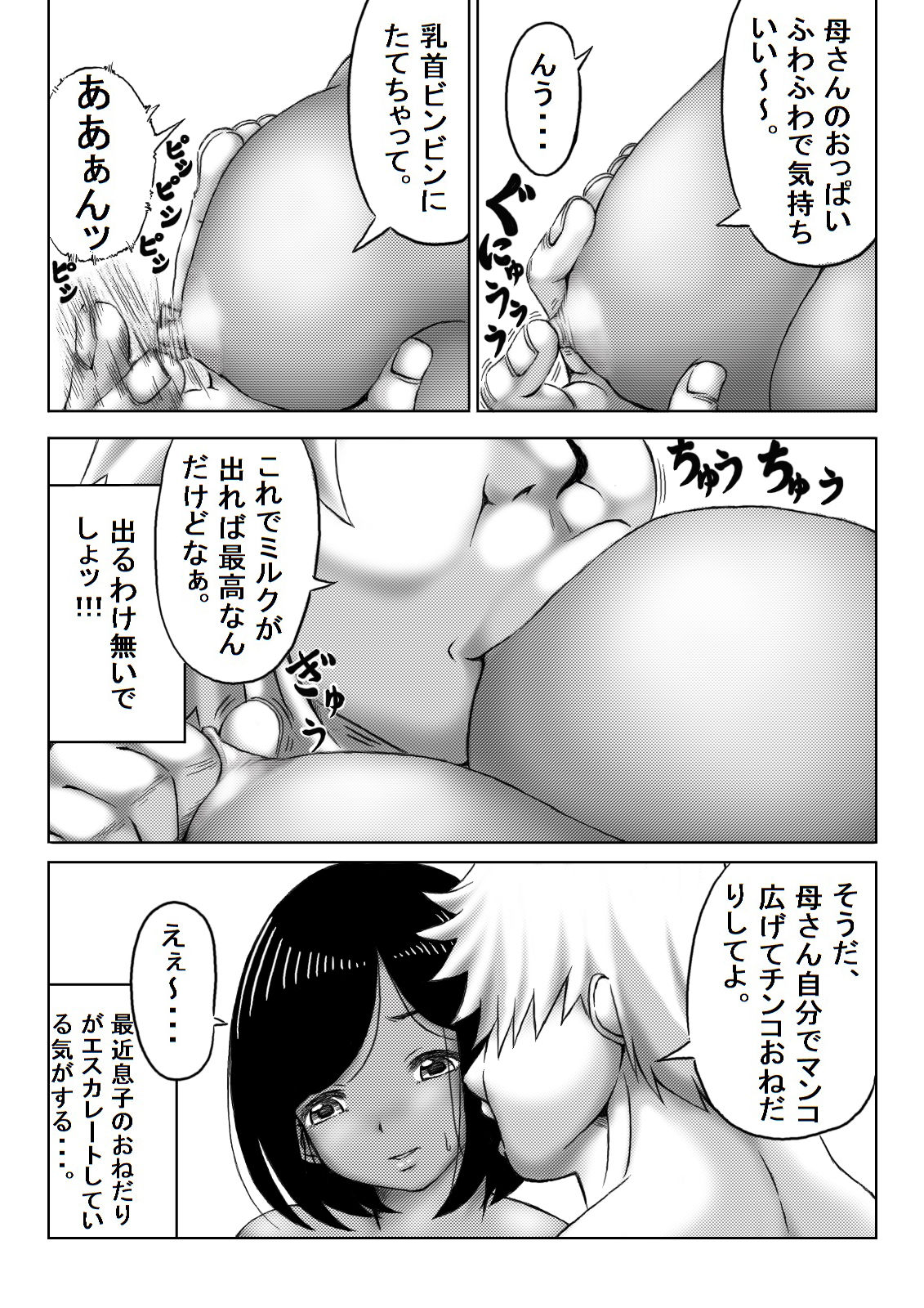 [Kirin Planet] Yuki no Hi, Haha to Futari page 49 full