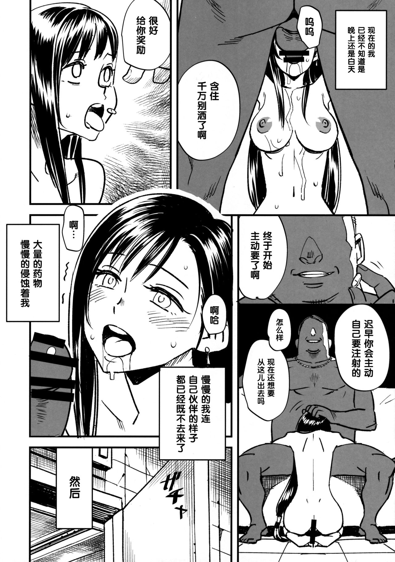 (C97) [VOLVOX (Kizaki)] Mitsubachi no Yoru (Final Fantasy VII) [Chinese] [黑条汉化$MR.ntr] page 17 full