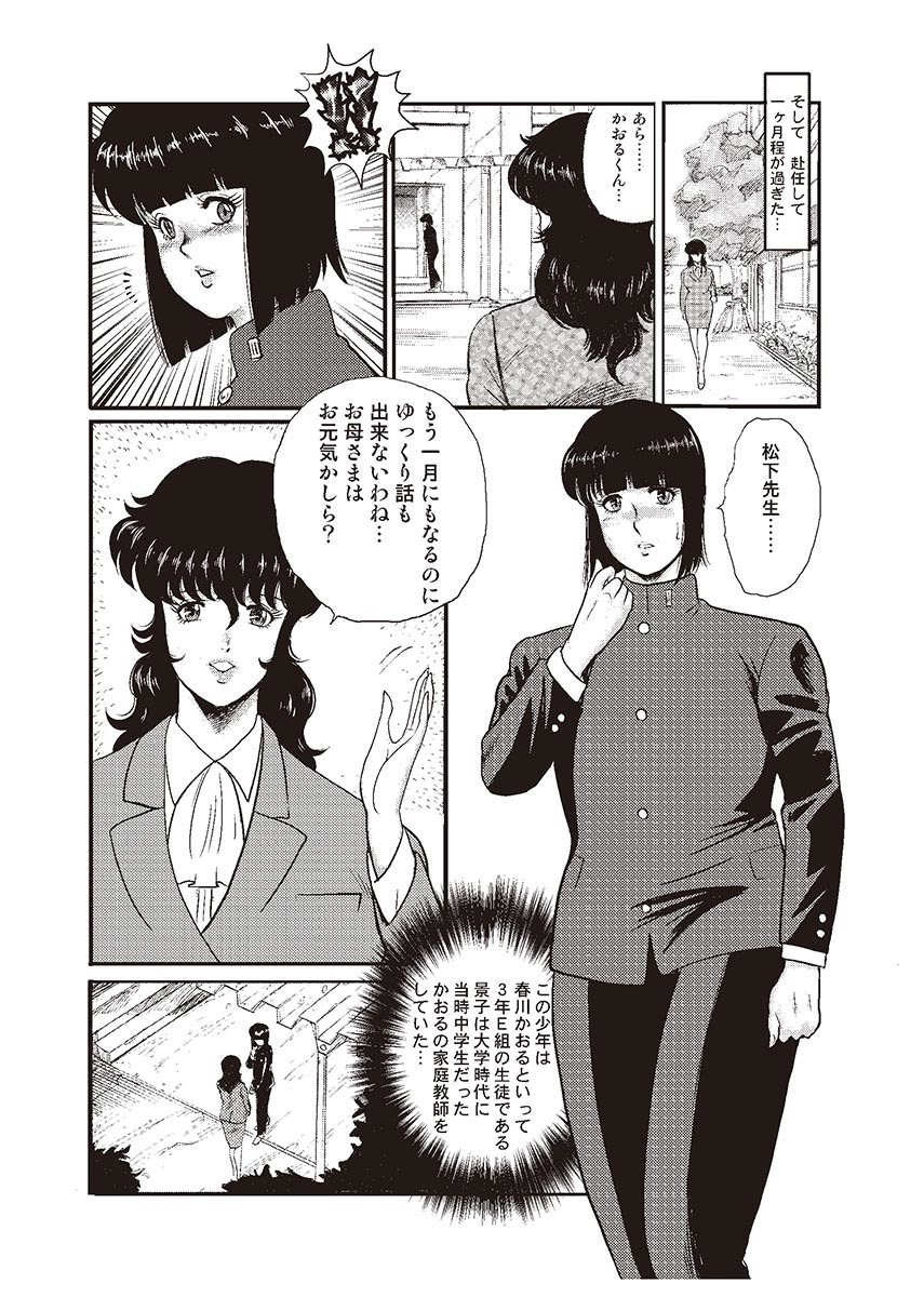 [Minor Boy] Dorei Onna Kyoushi Keiko 1 [Digital] page 3 full