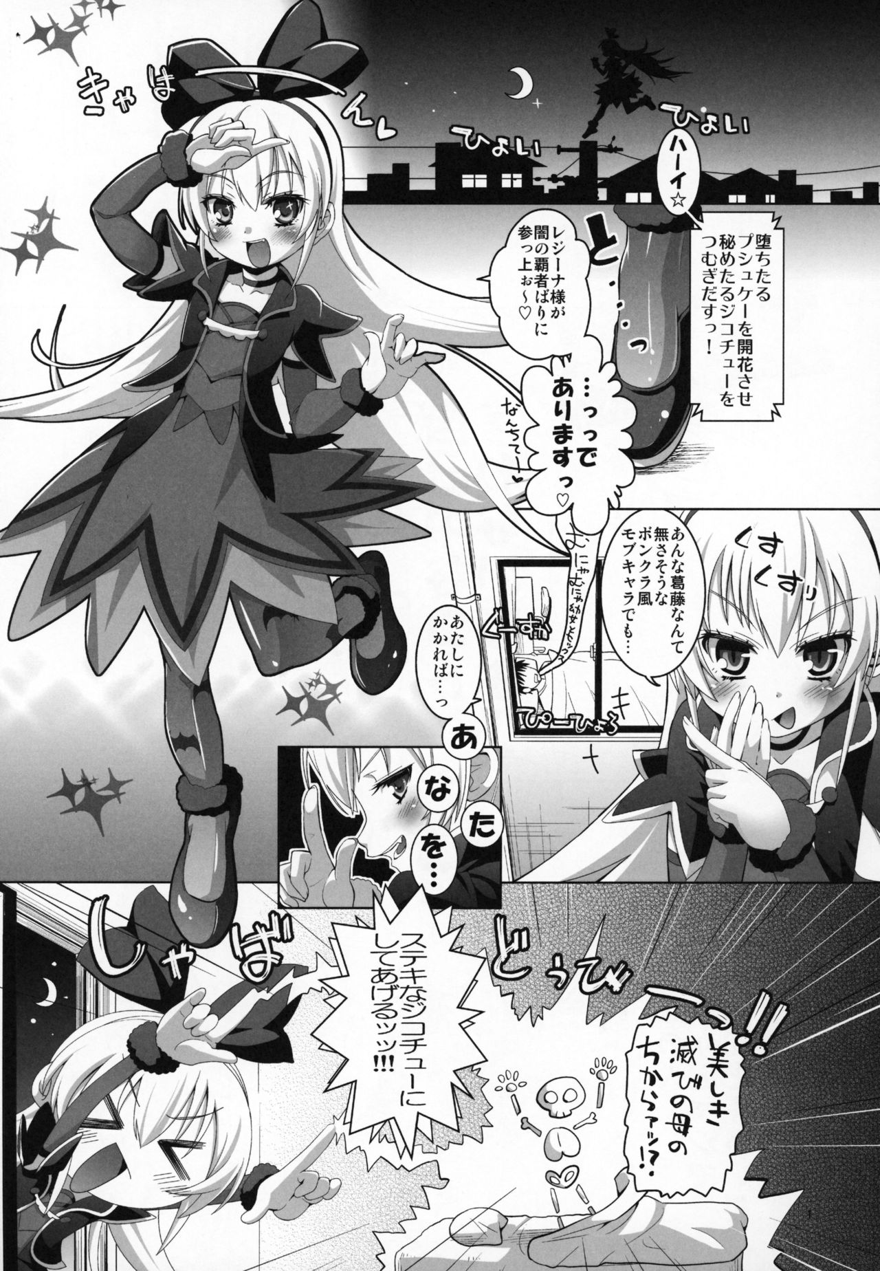 (C85) [CLUTCH SHOT KING (Kakkuu)] Kougekiteki Houshigata Jikochuu Hime (Dokidoki! PreCure) page 2 full