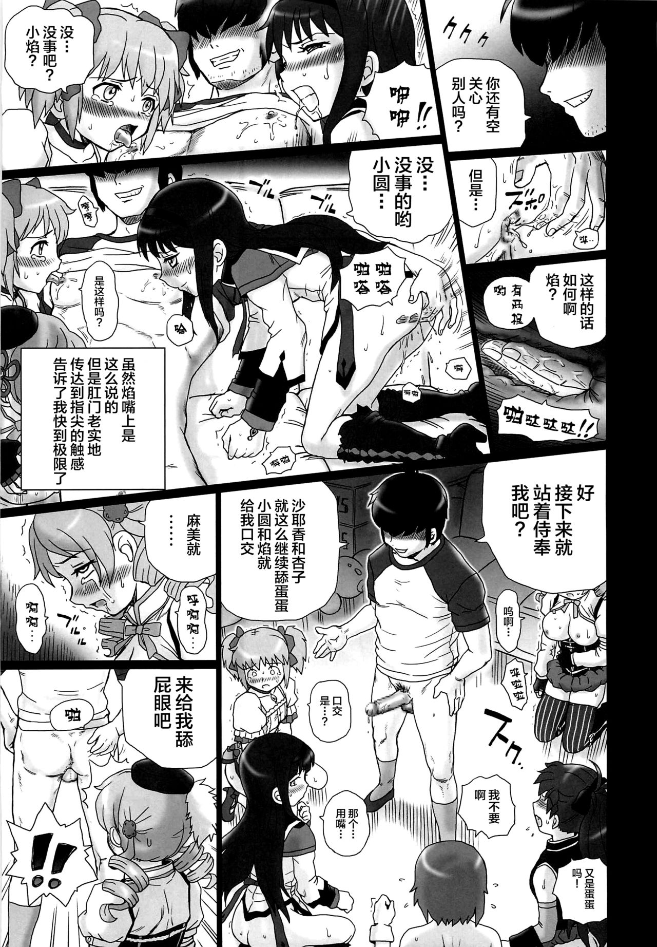 (COMIC1☆6) [Rat Tail (Irie Yamazaki)] TAIL-MAN MADO★MAGI 5GIRLS BOOK (Puella Magi Madoka Magica) [Chinese] [不咕鸟汉化组] page 14 full