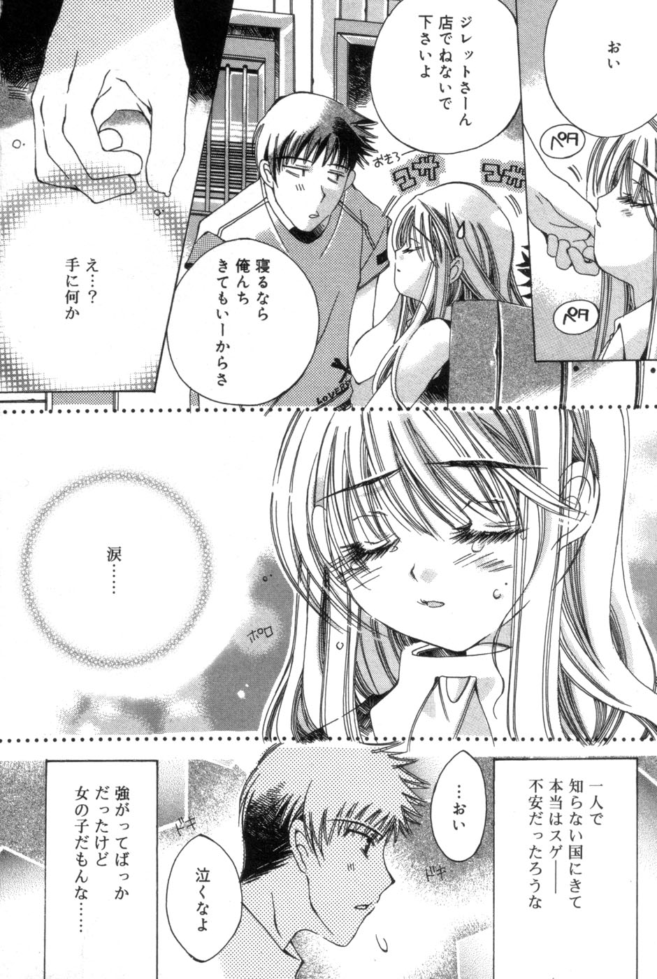 [Kanda Matsu] Hitori ja Dekinaino page 172 full