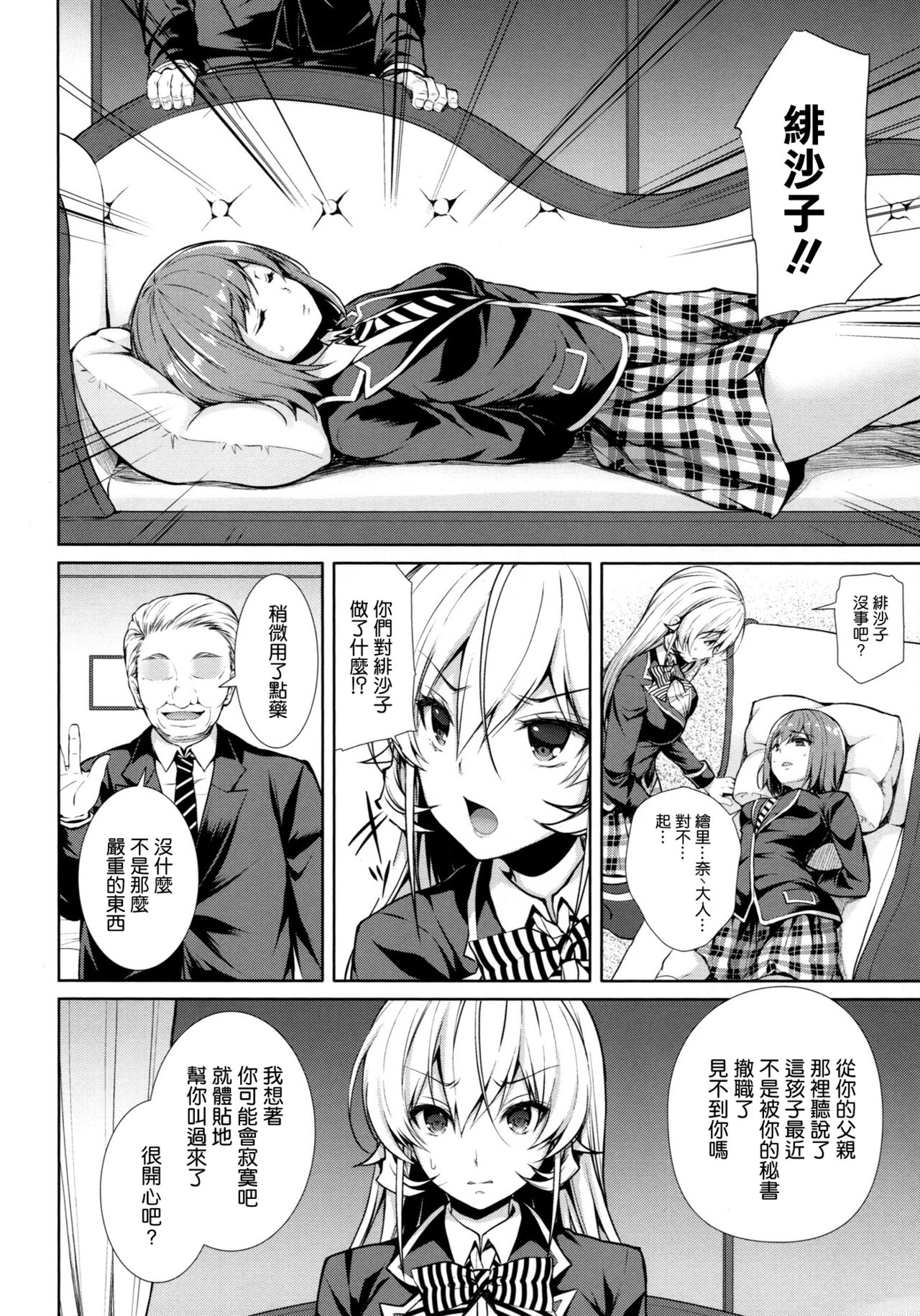 (C91) [Sugar*Berry*Syrup (Kuroe)] Erina-sama Ura Settai Nisarame (Shokugeki no Soma) [Chinese] [空気系☆漢化] page 6 full