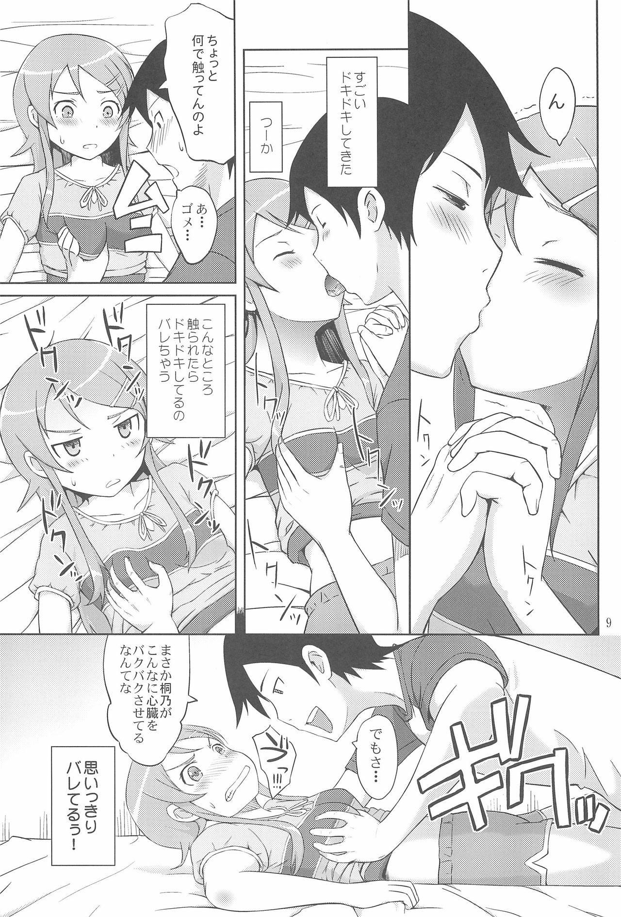 [Aoiten (Aoten)] Maji de Ore no Imouto ga Koi o Shita Rashii zo (Ore no Imouto ga Konna ni Kawaii Wake ga Nai) page 11 full