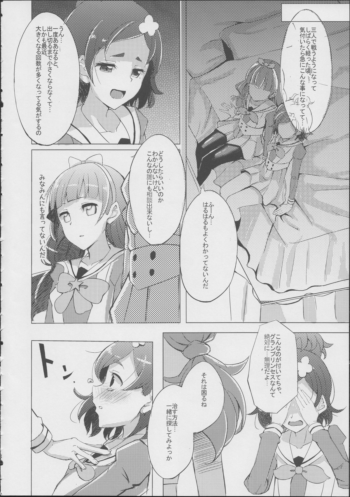 (C88) [grand-slum (Cure Slum)] HaruHaru to Kirara-chan no Naishogoto (Go! Princess Precure) page 5 full