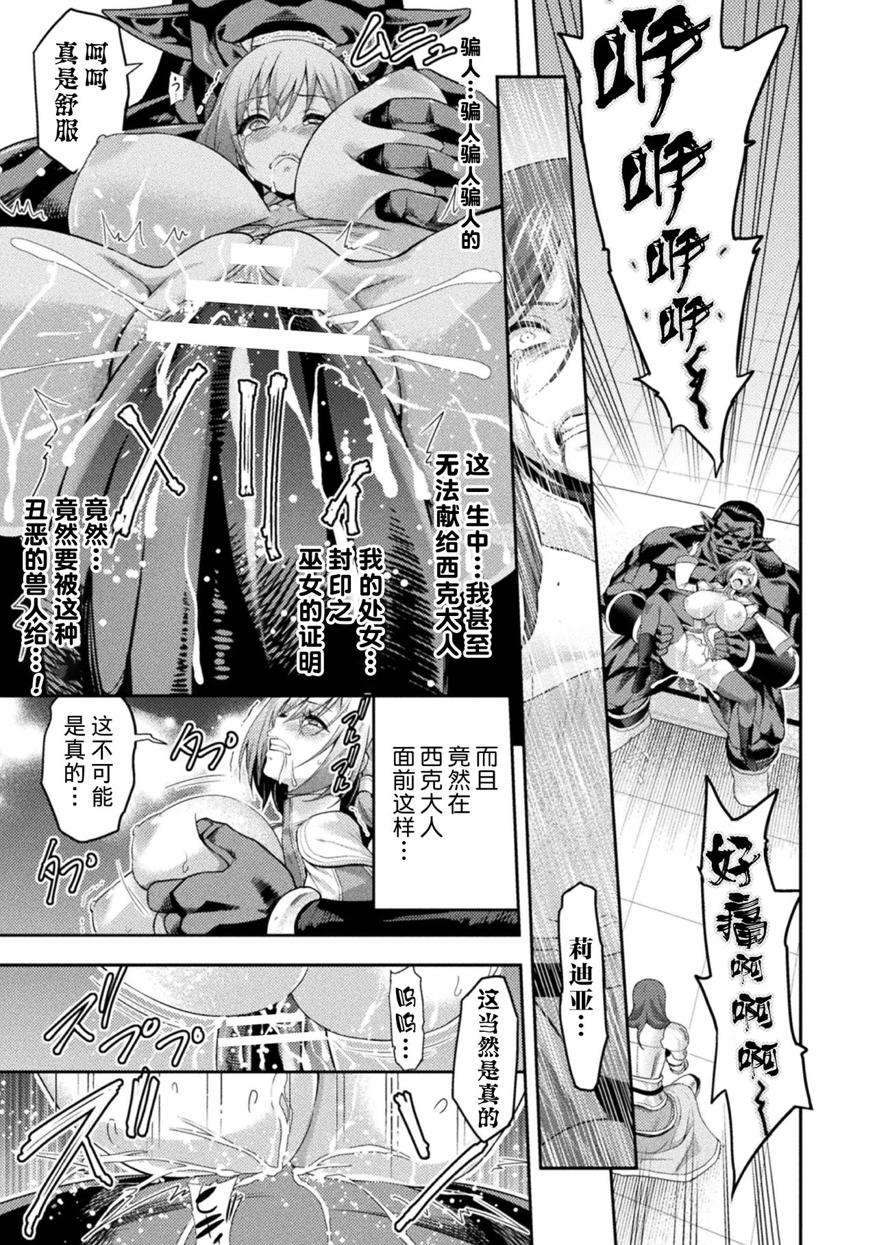 [Yamada Gogogo] ERONA2 Orc no Inmon ni Modaeshi Miko no Nare no Hate [Chinese] [不咕鸟汉化组] page 20 full