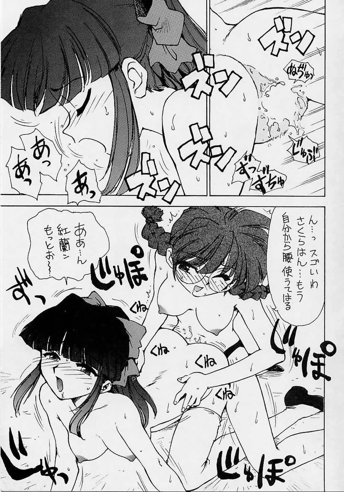 (C51) [Karumaya (Kineba Tenhoko ,FIST KING,Karuma Tatsurou,Nakao Akira,Queen)] Sakura ooizumi yume kikou (Sakura Taisen) page 10 full