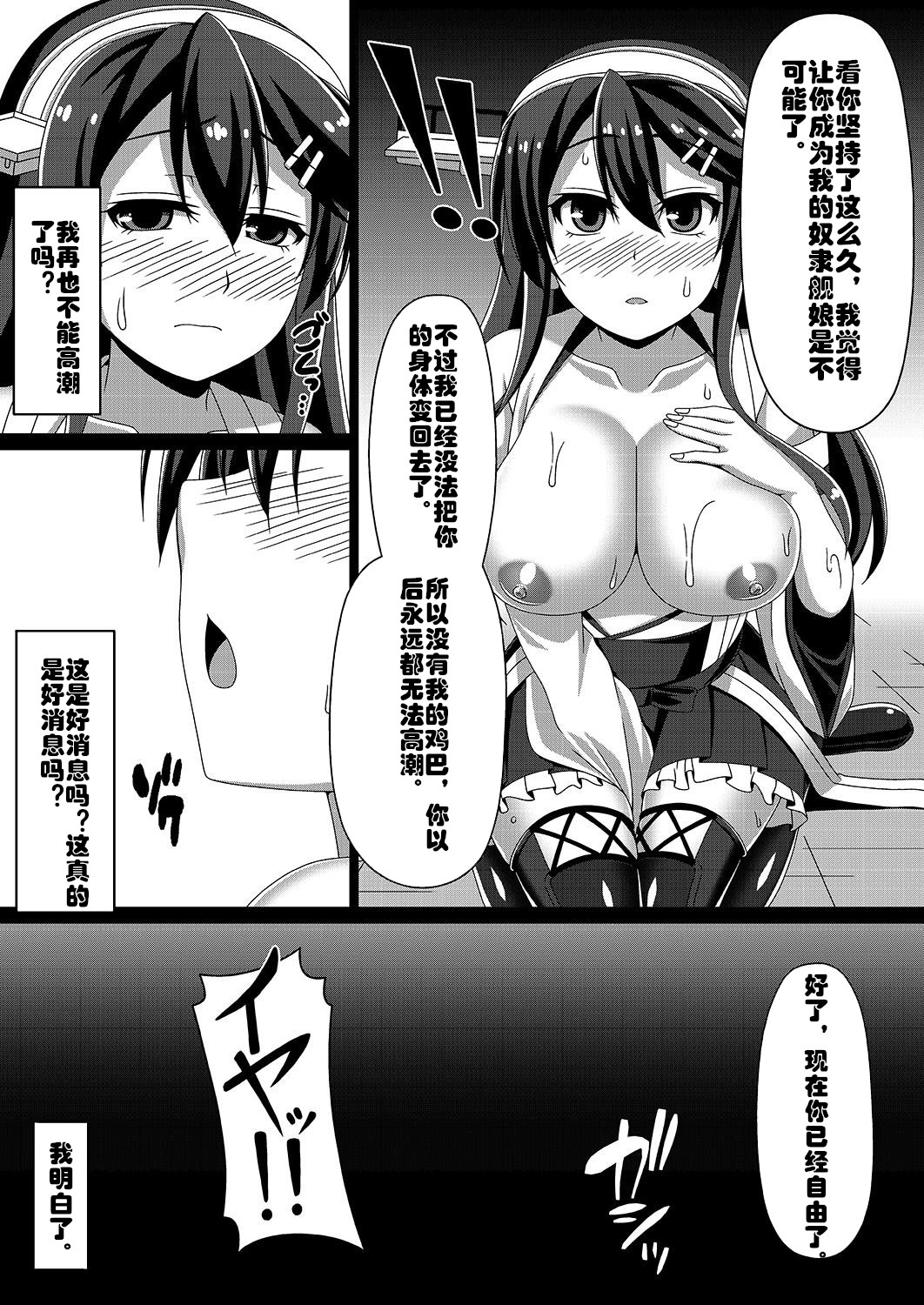 [Atsugari Giyuugun (Militia)] Kantai Akuochi Keikaku ~Haruna Hen~ (Kantai Collection -KanColle-) [Chinese] [村长个人汉化] [Digital] page 16 full