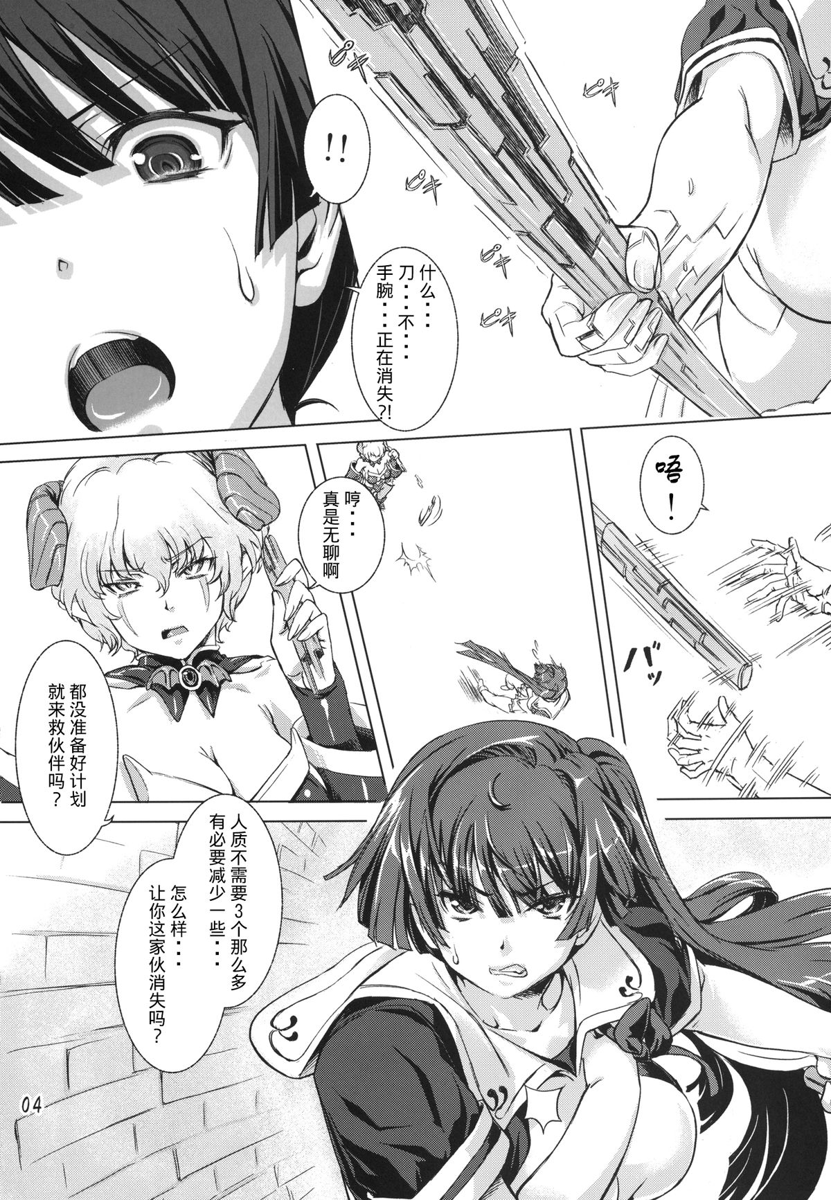 [Orange Peels (Ore P 1-gou)] Sukumizu Sentai Bikininger 3 [Chinese] [无毒汉化] [Digital] page 4 full