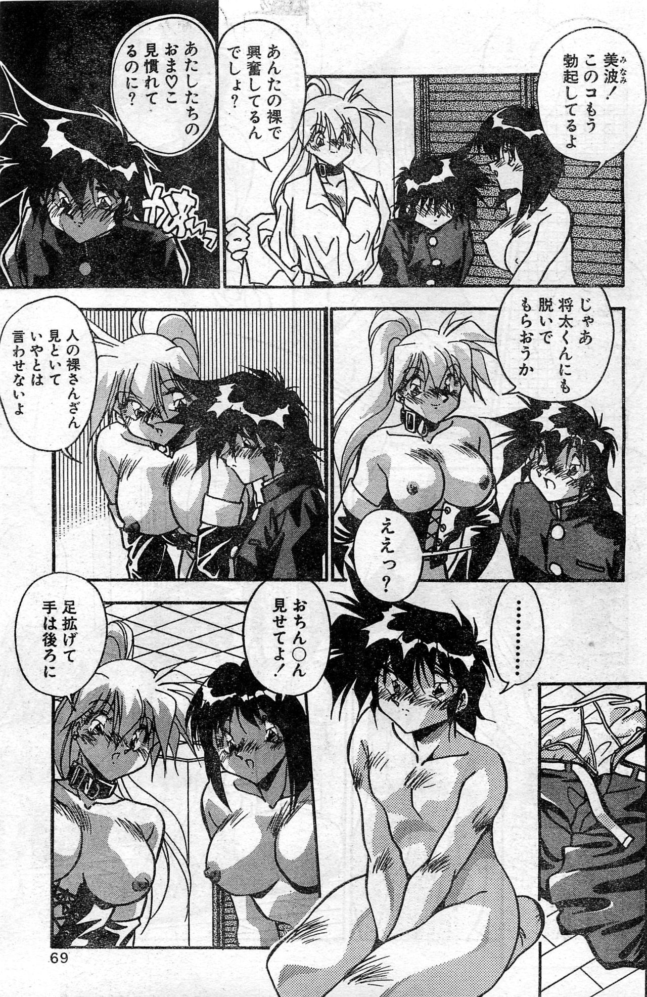 Comic Hot shake Candy Time Kaizokuban 1994-02 page 69 full