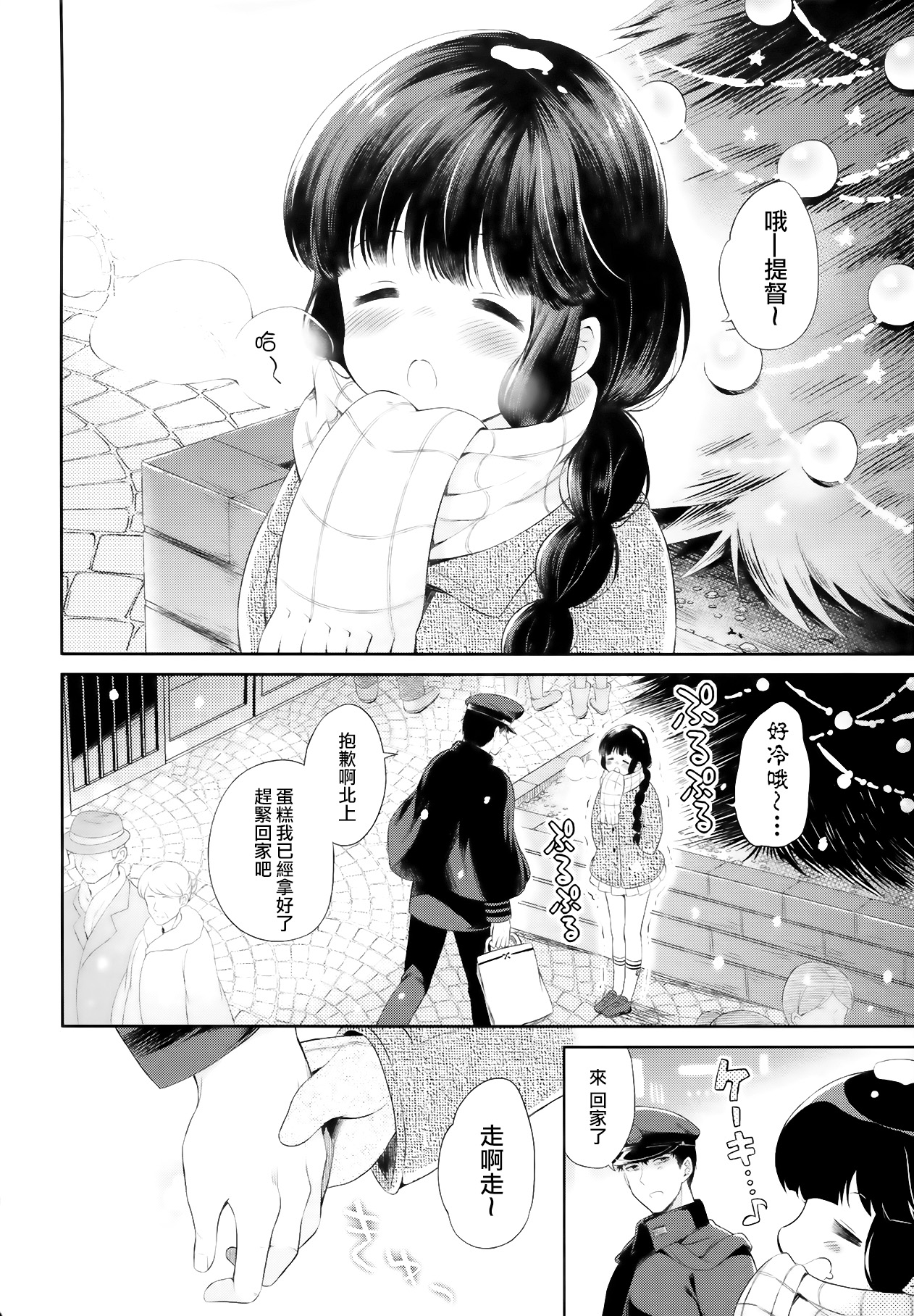 (C89) [Pandagaippiki. (Komi Zumiko)] Kitakami-san to Teitoku ga Zutto Issho ni Kurasu Ohanashi. (Kantai Collection -KanColle-) [Chinese] [屏幕髒了漢化] page 7 full