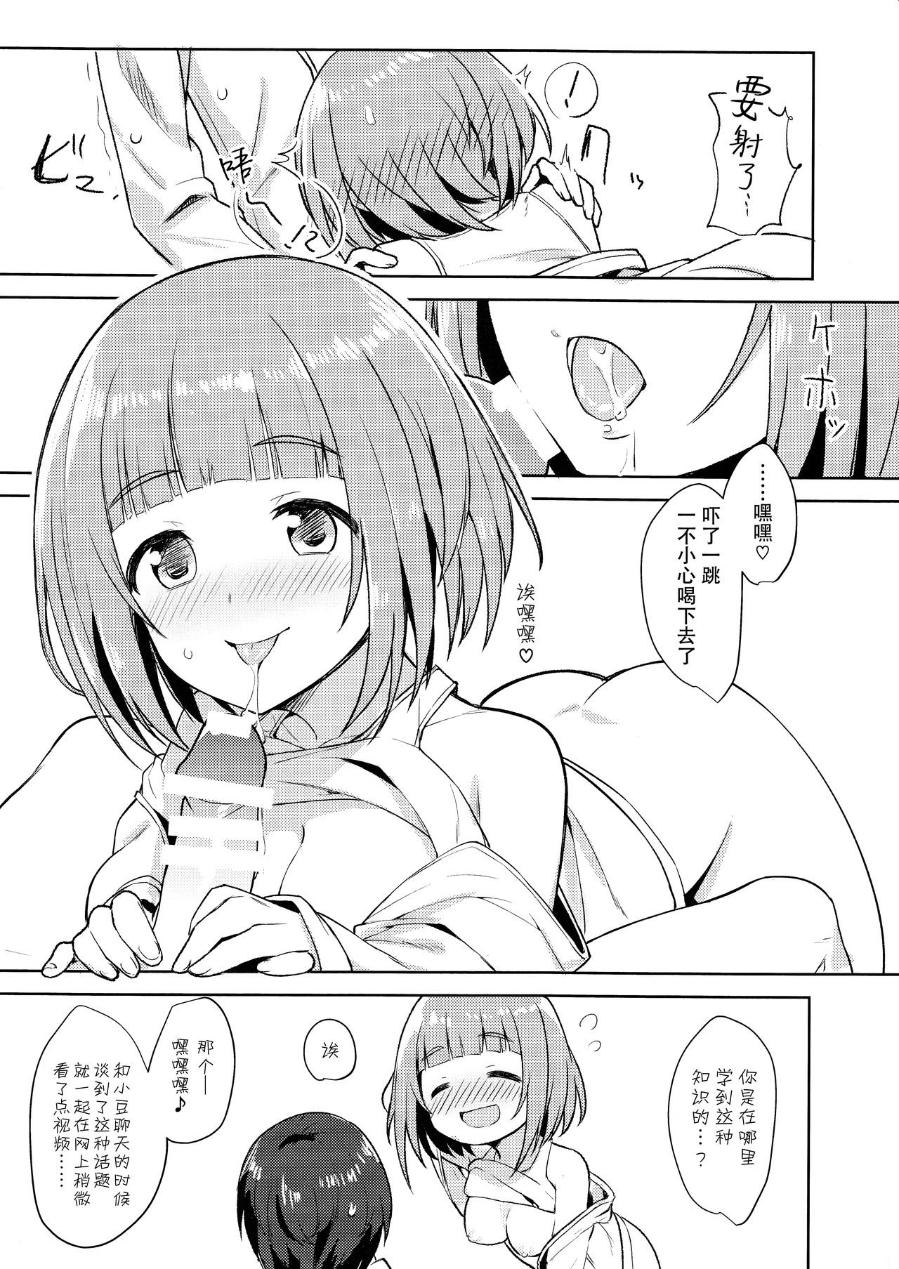 (C93) [Masuraion. (Hirasato)] Yuzu no Ecchi na Hon (THE IDOLM@STER CINDERELLA GIRLS) [Chinese] [无毒汉化组] page 18 full