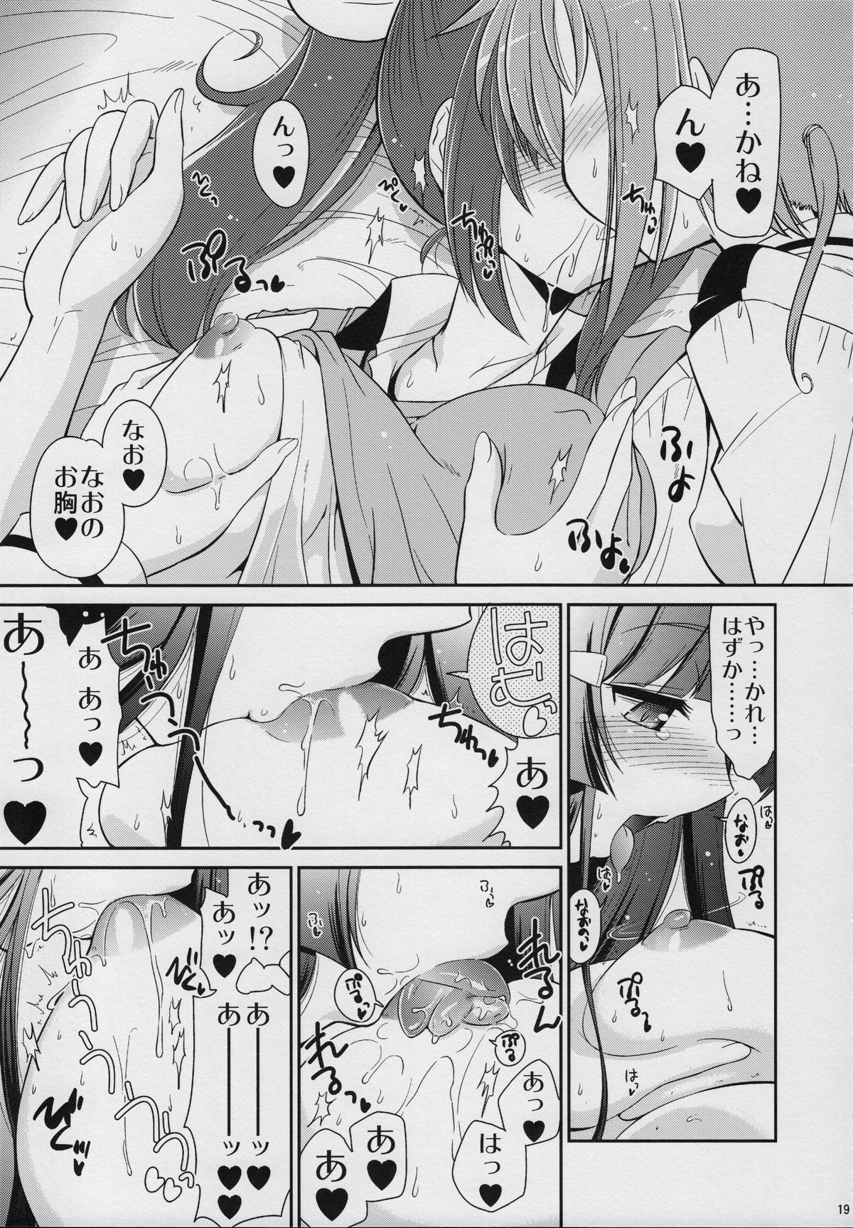 (C82) [Yokoshimaya. (Yokoshima Takemaru)] && (Smile Precure!) page 18 full