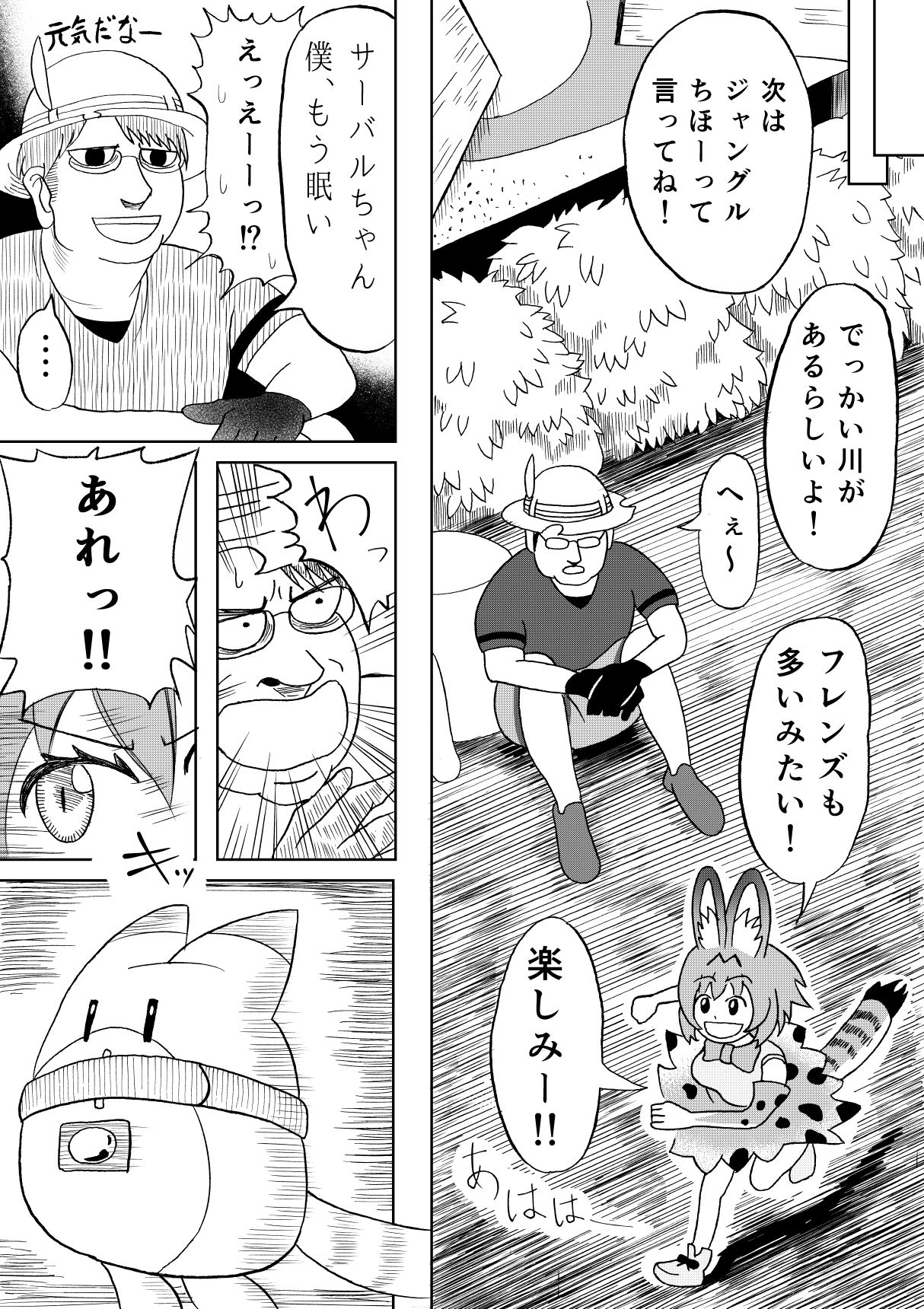 [SIKOSIKO NETWORK (Komuro)] Kemomimi 1.5 (Kemono Friends) page 7 full